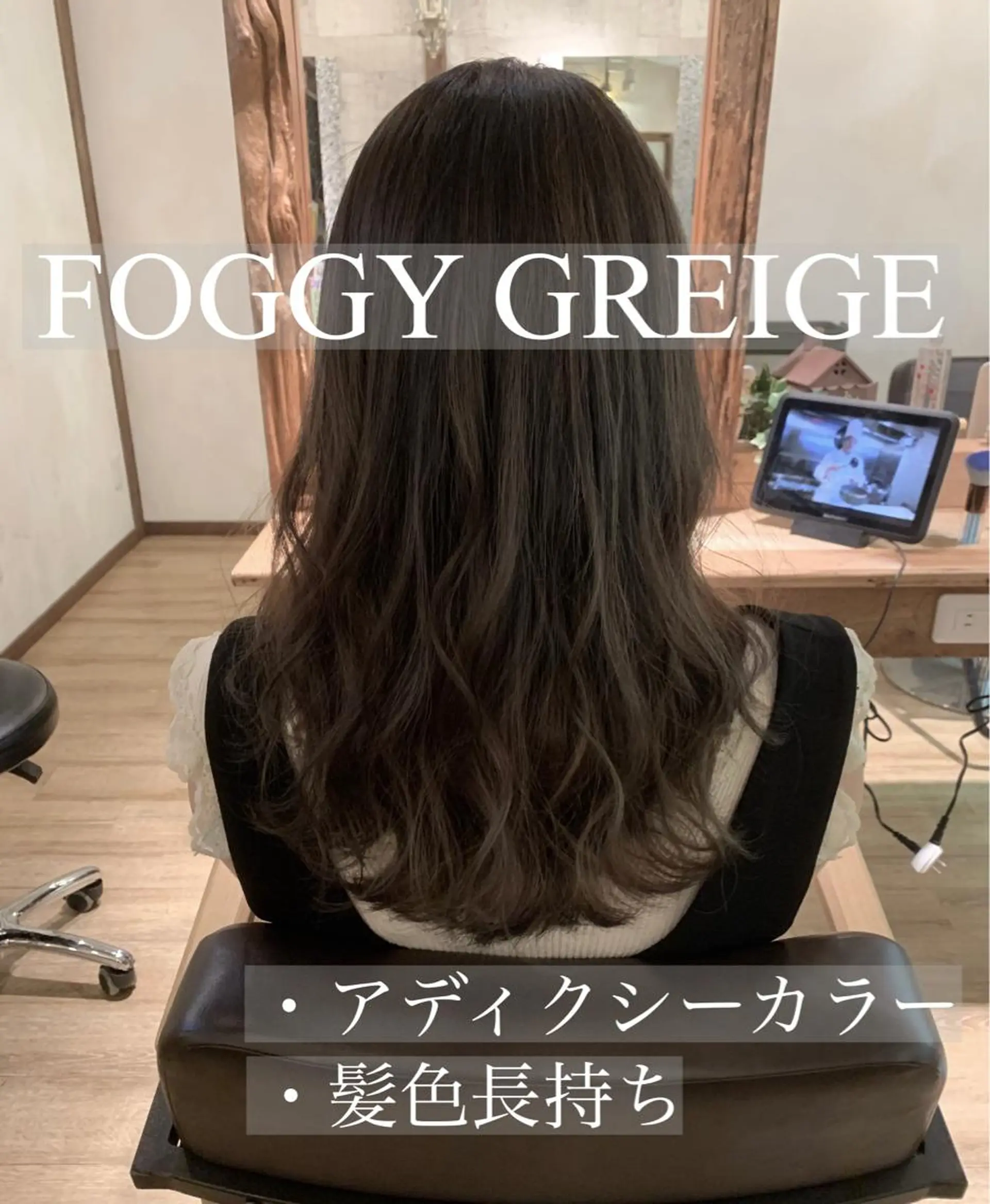 ロング カラー アディクシーカラー ベージュカラー 透明感カラー フォギーベージュ 外国人風カラー 田村和範/似合わせ カラー/髪質改善のヘアスタイル