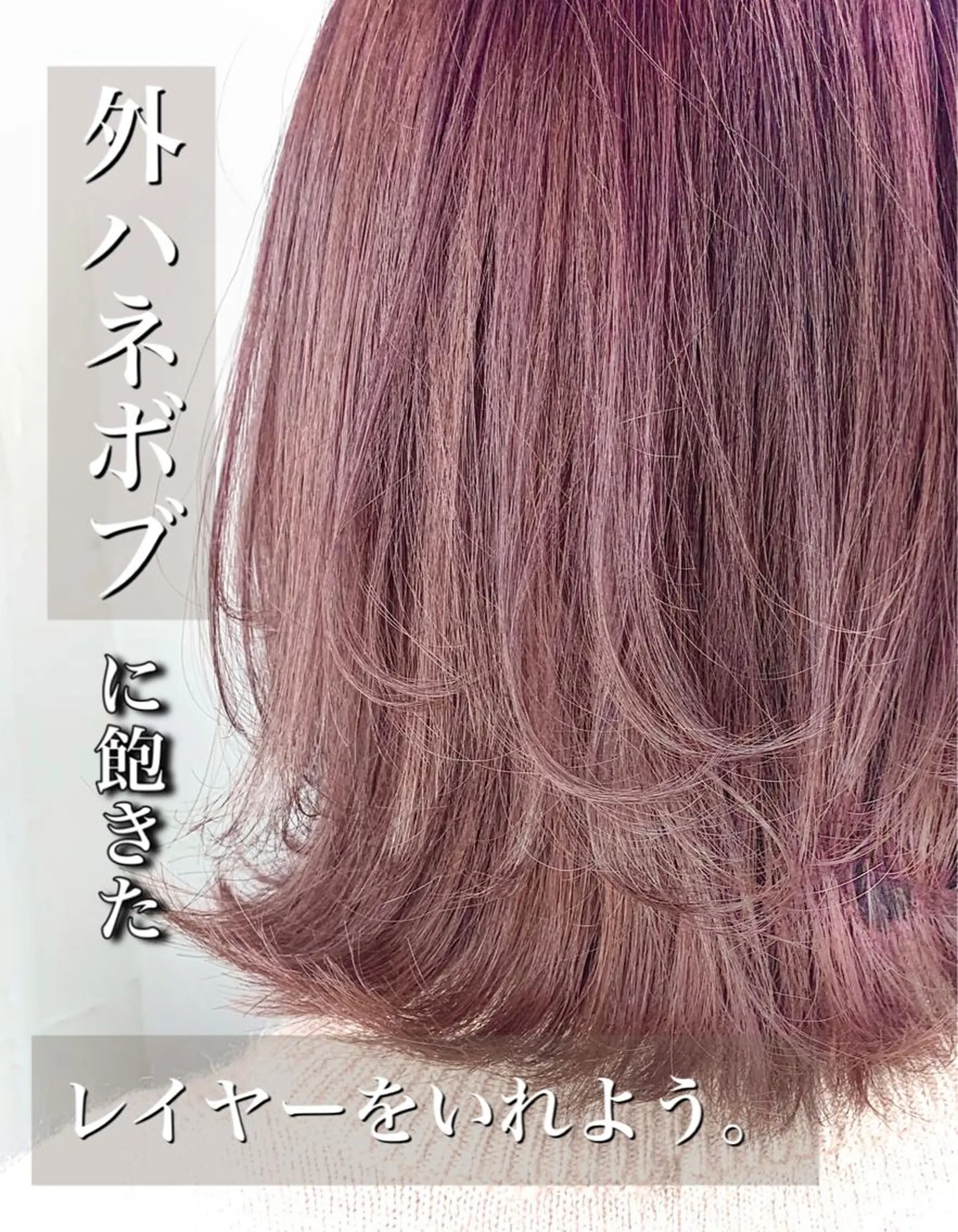 ミディアム カラー ボブ レイヤーカット 外ハネヘア カット ヘアカラー トリートメント 柾本 寛貴のヘアスタイル