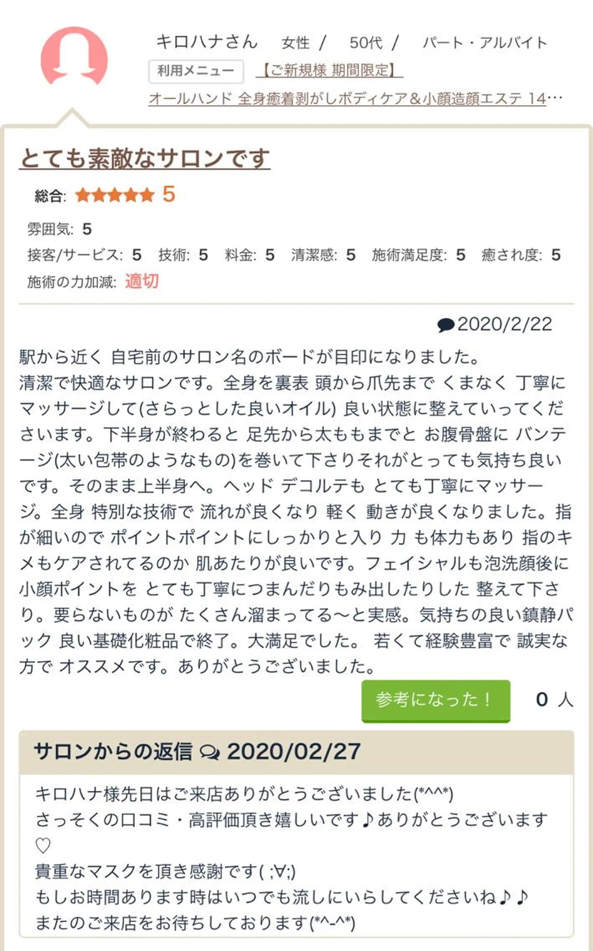 エステティック Nanagiのエステ・リラクイメージ