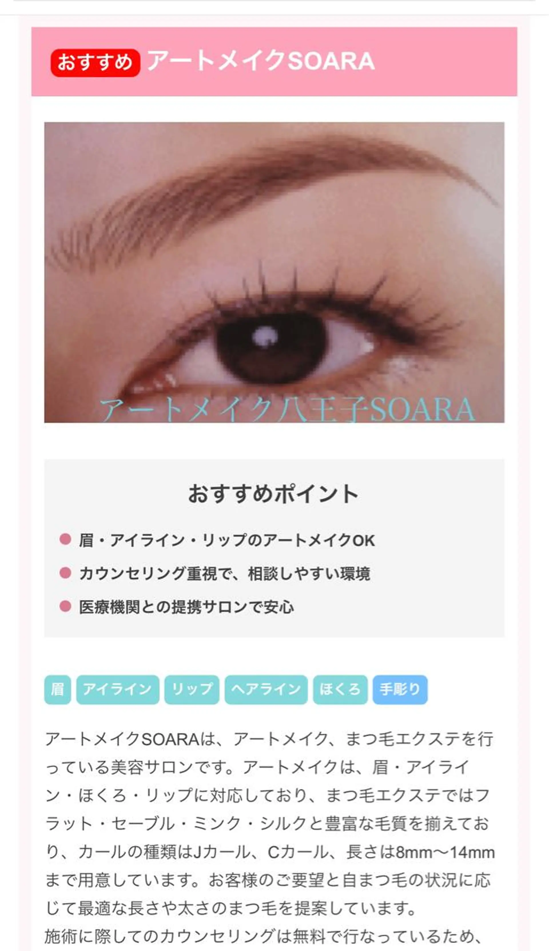 マツエク・マツパ アイブロウ 八王子 ソアラのマツエク・マツパデザイン