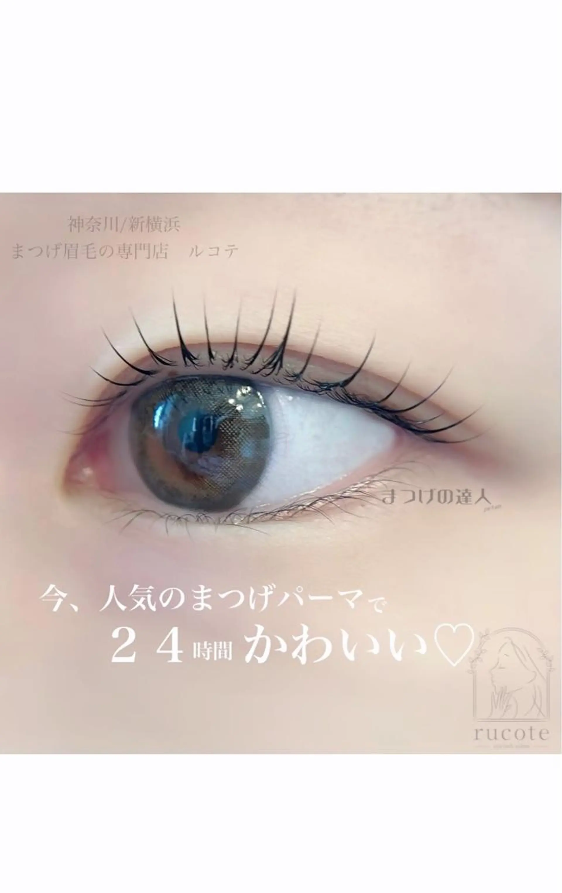 マツエク・マツパ 一重×まつ毛パーマ アイラッシュサロン ルコテの眉毛・アイブロウイメージ