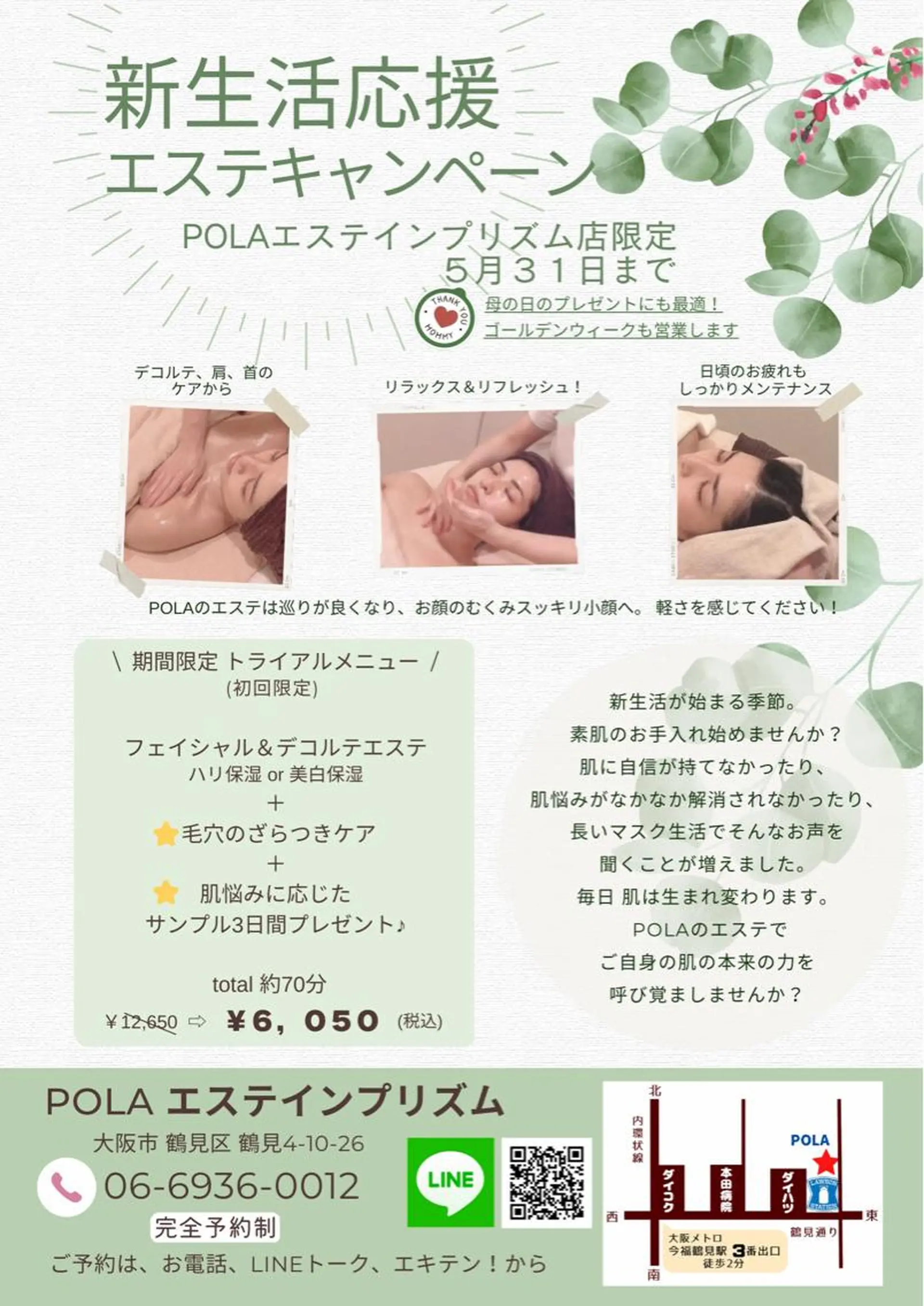 POLA エステインプリズムのエステ・リラクイメージ