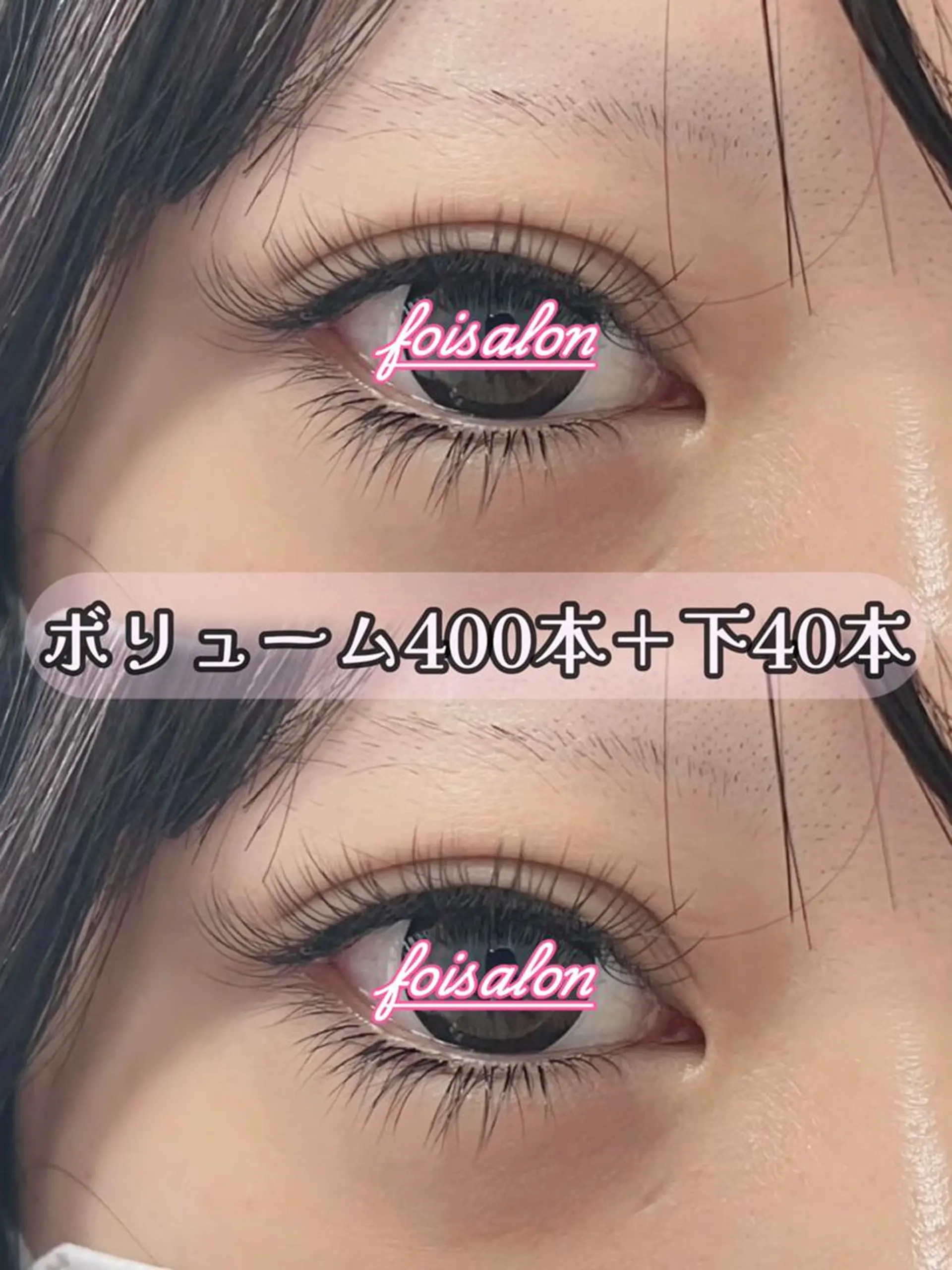 マツエク・マツパ 束感まつ毛 フラットラッシュ ワンホンマツエク マツエク foisalon 大久保店のマツエク・マツパデザイン