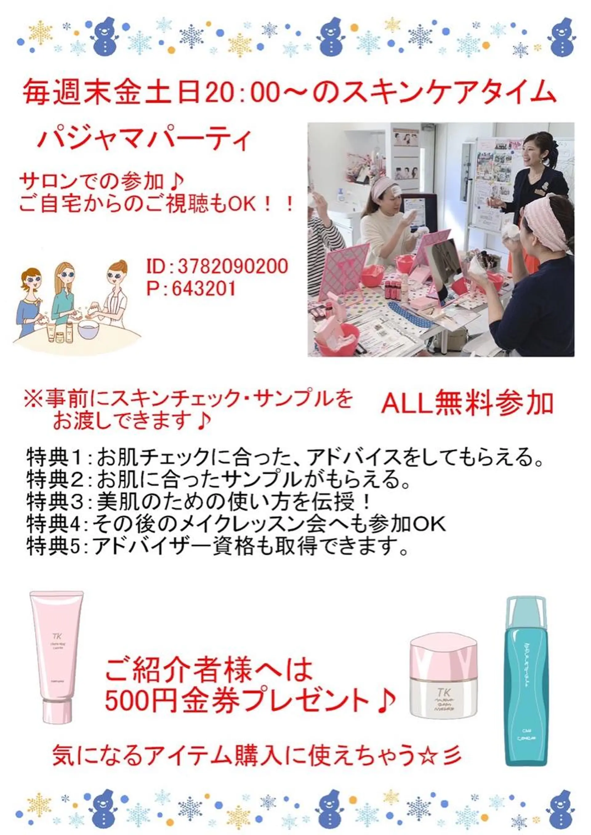 メナード美濃加茂本郷 山口 郁代のエステ・リラクイメージ