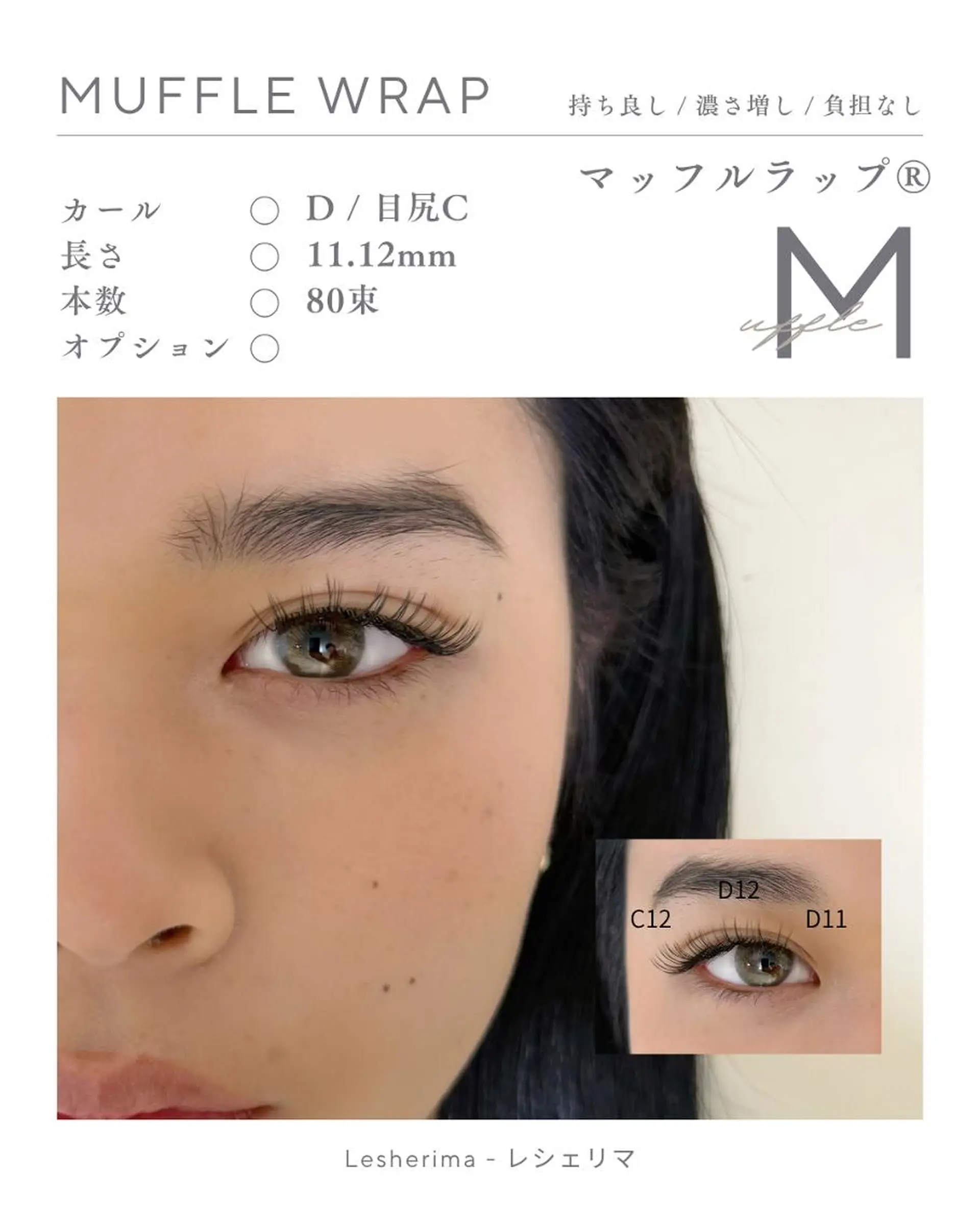 マツエク・マツパ フラットラッシュ マツエク Lesherima 【amiri】のマツエク・マツパデザイン