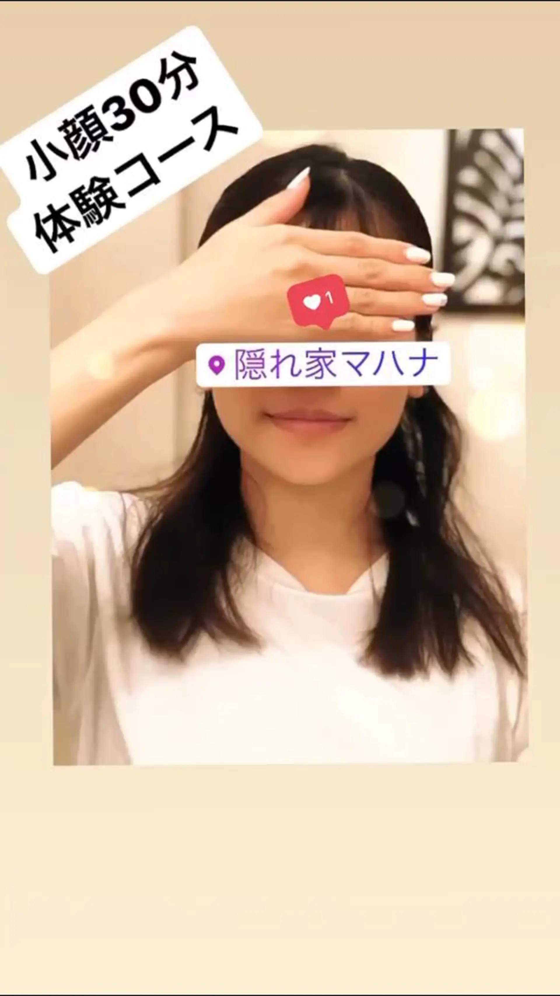 隠れ家マハナ所属・mahana 進藤哲治のエステ・リラクイメージ