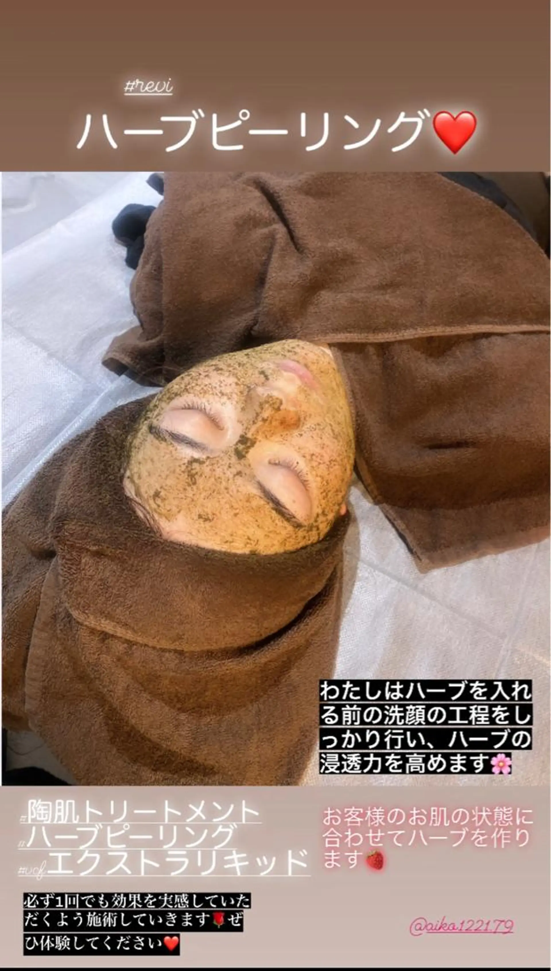 ハーブピーリング/韓国肌管理/フェイシャル/毛穴洗浄/眉毛/顔脱毛【糸脱毛専門】rev所属・ハーブピーリング専門 毛穴洗浄❤️眉waxのエステ・リラクイメージ