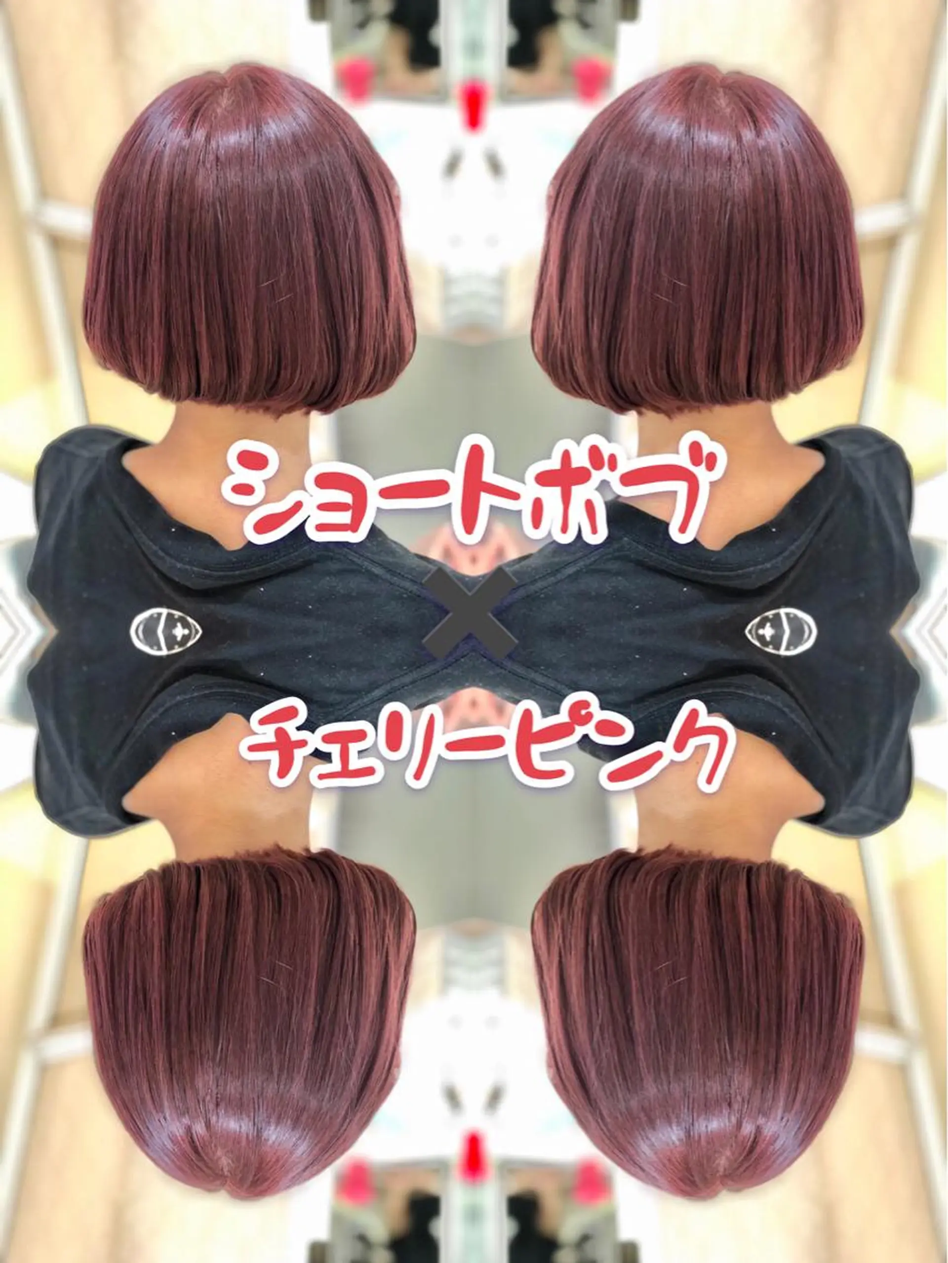 ショート ショートボブ ボブ ショートヘア カット ヘアカラー ヘアセット 永島 桜のヘアスタイル