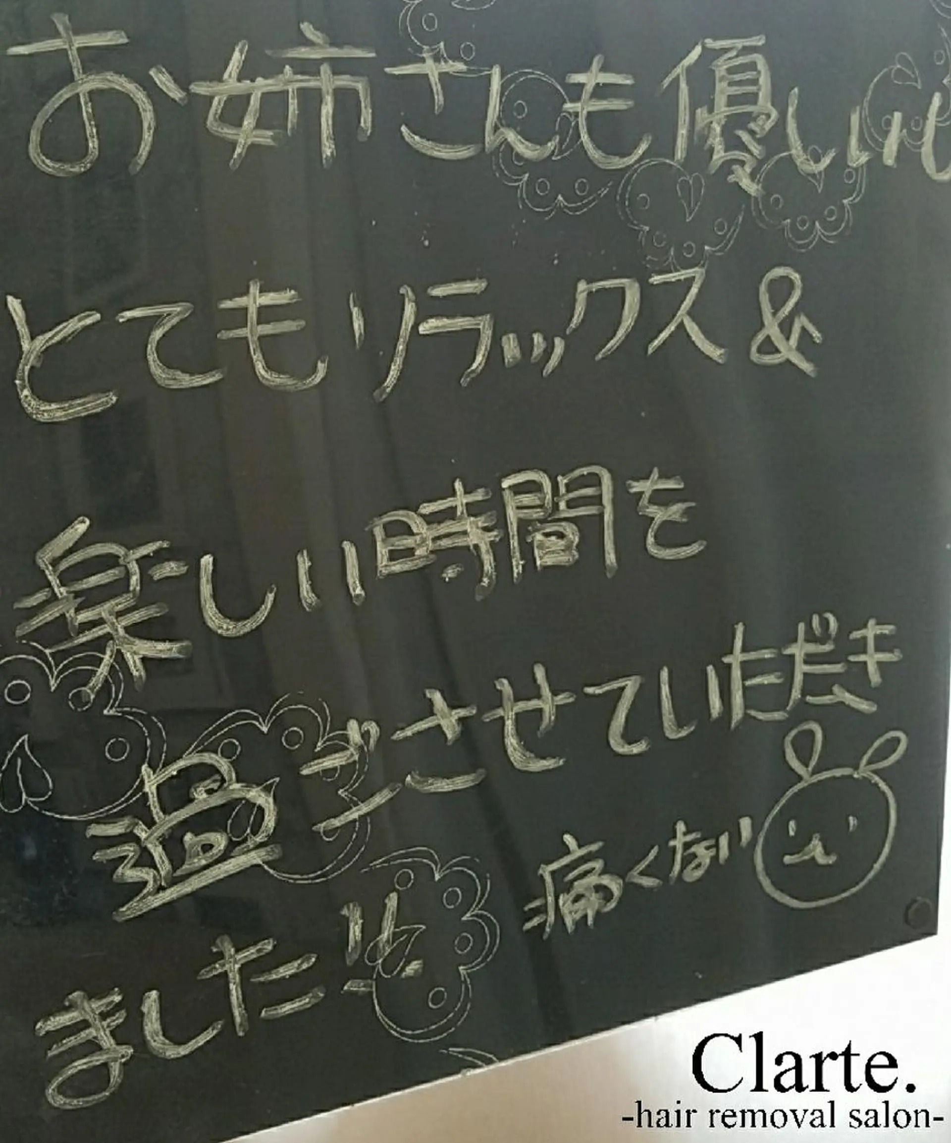Clarte. クラルテのエステ・リラクイメージ