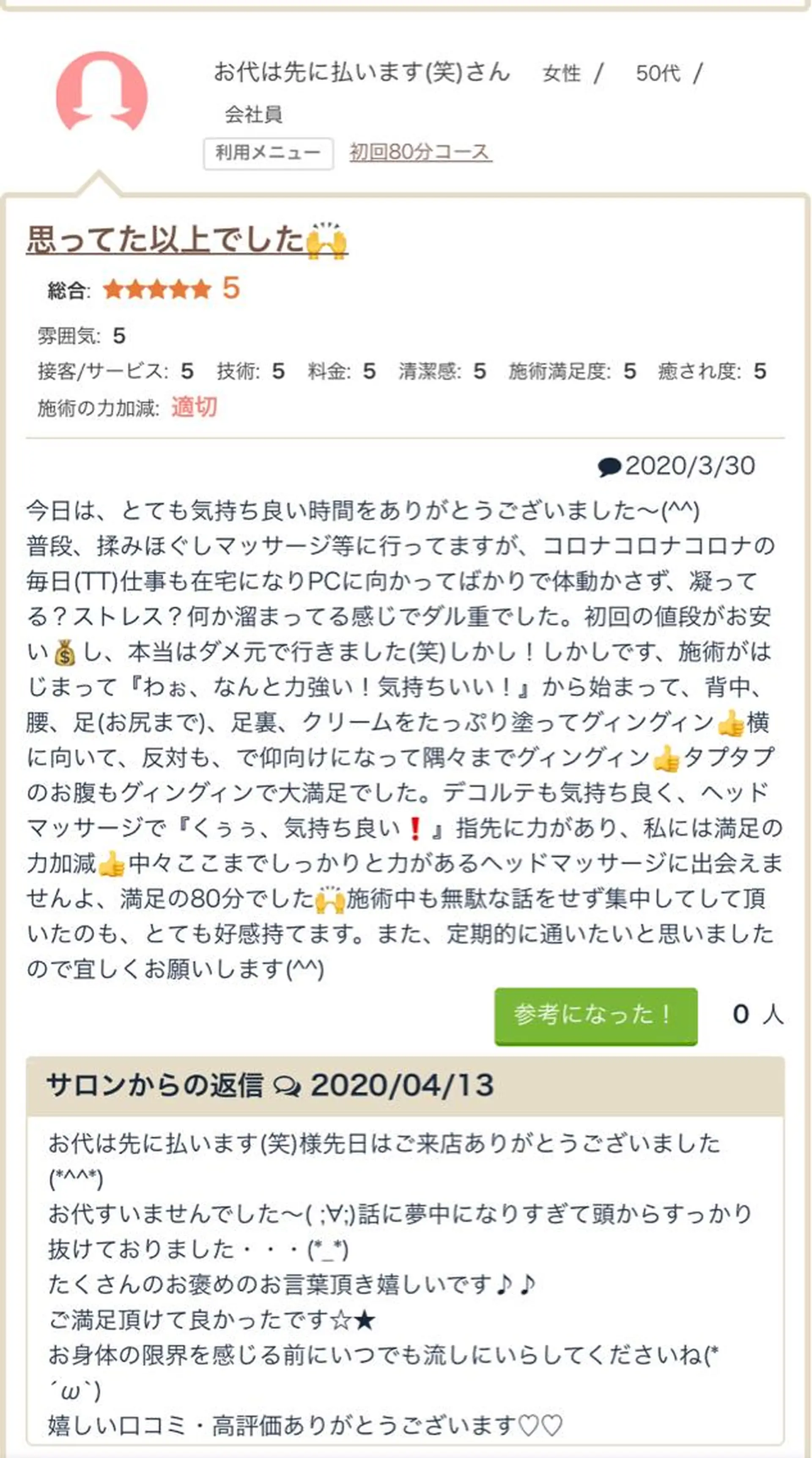 エステティック Nanagiのエステ・リラクイメージ