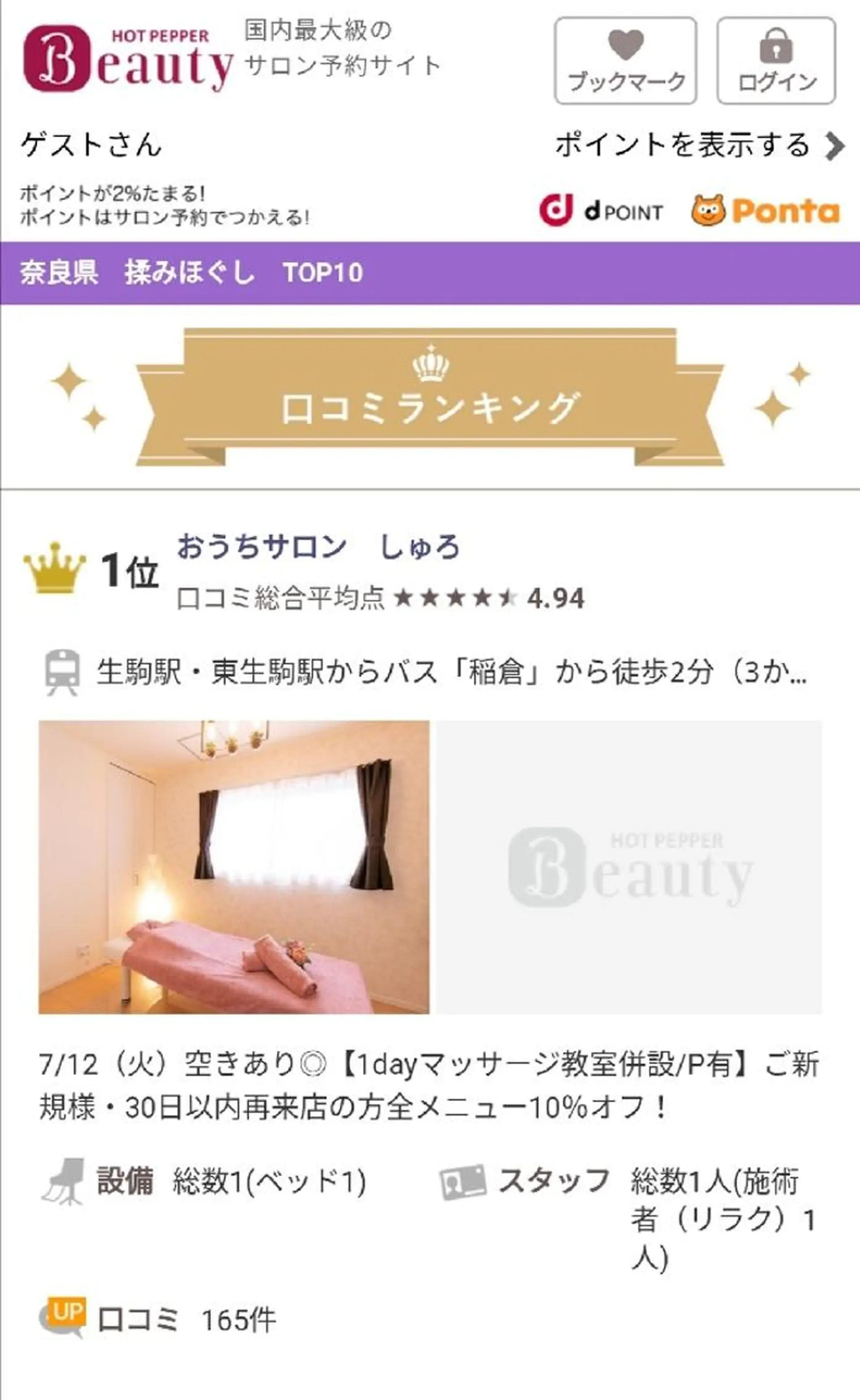 ちば のりこのエステ・リラクイメージ