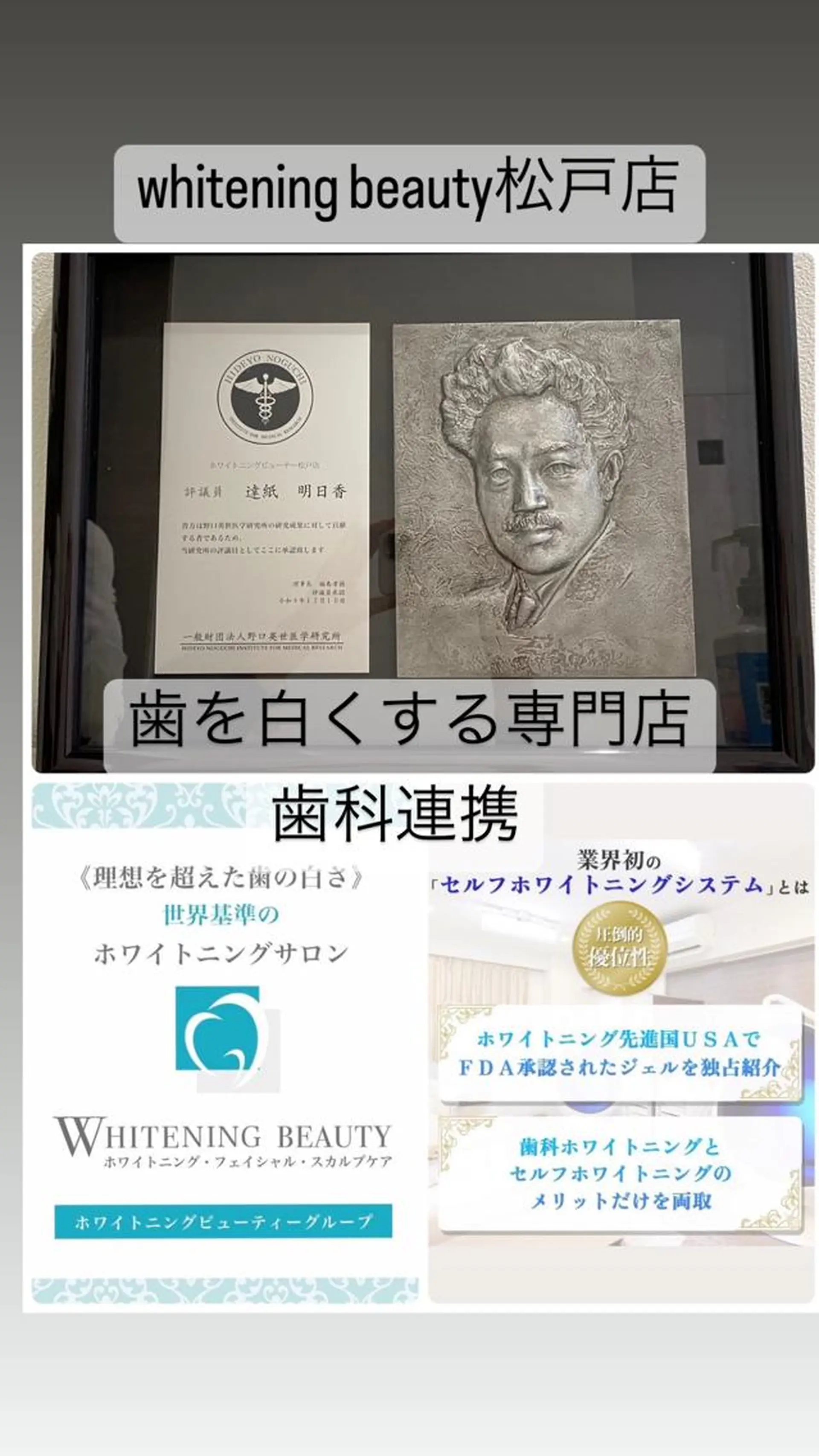 ホワイトニング ビューティー松戸店のその他イメージ