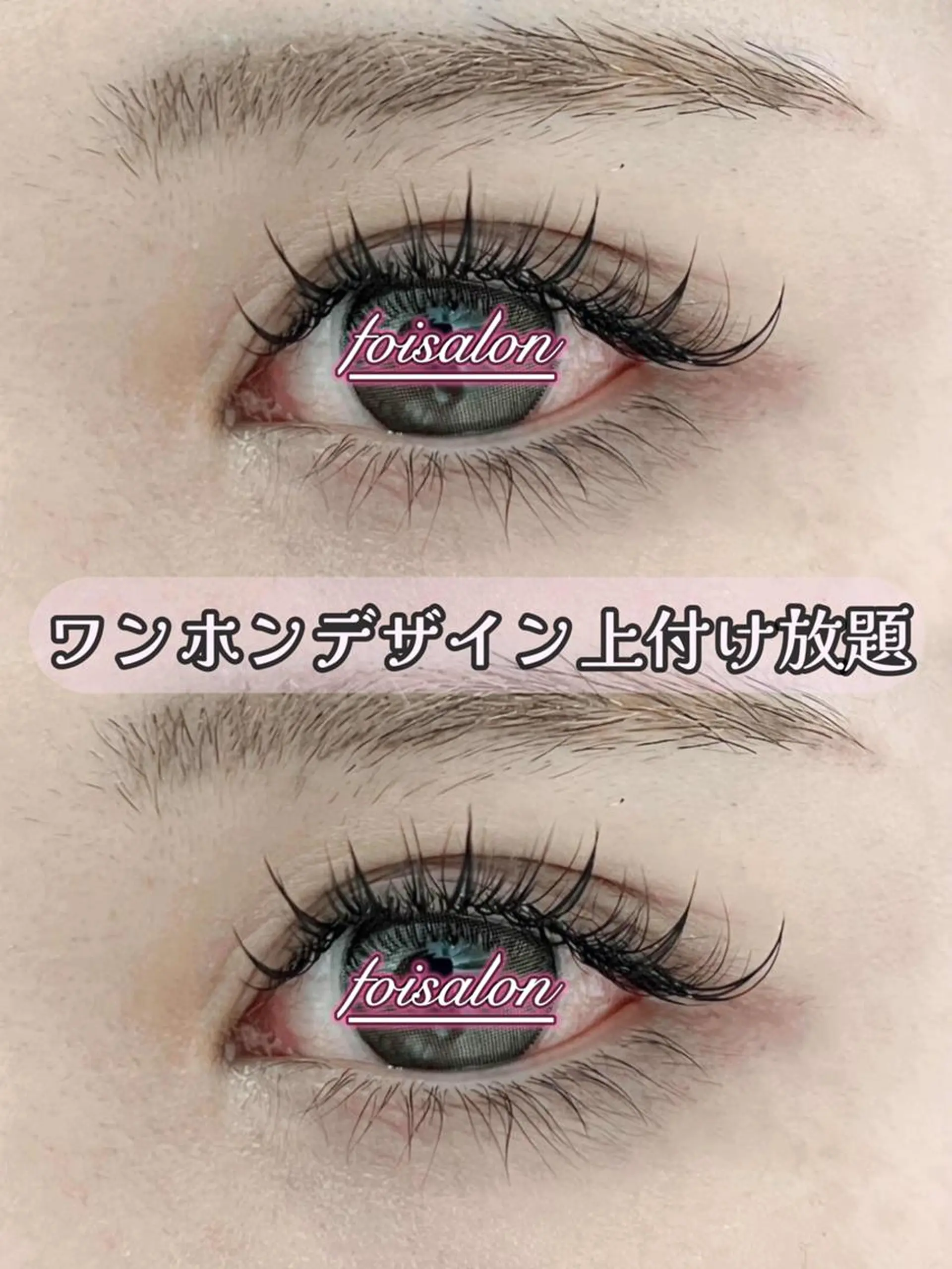 マツエク・マツパ 付け放題 束感まつ毛 フラットラッシュ ワンホンマツエク マツエク foisalon 新宿西口店のマツエク・マツパデザイン