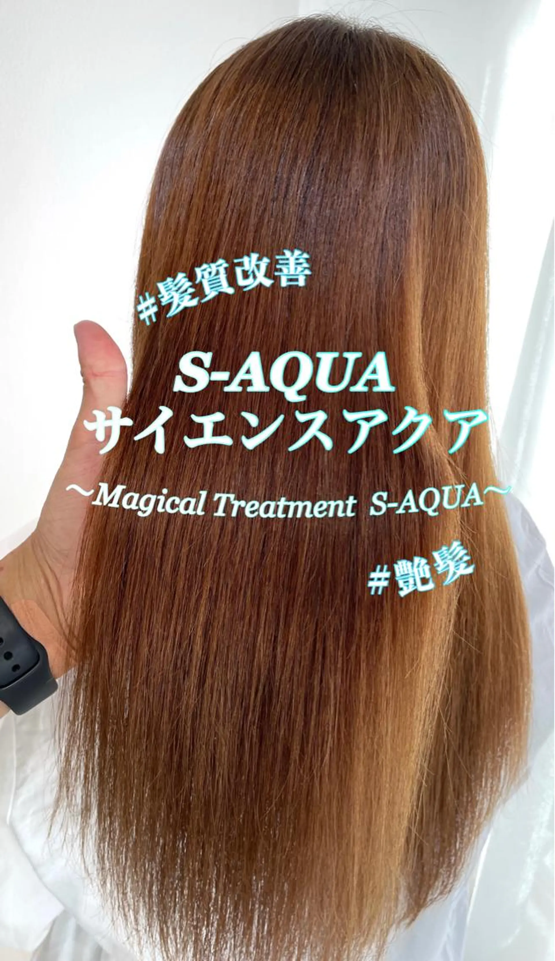 ロング カラー パーマ アクアカラー 髪質改善 トリートメント カット ヘアカラー トリートメント 過去一の柔髪ヘア 🌿einshairのヘアスタイル