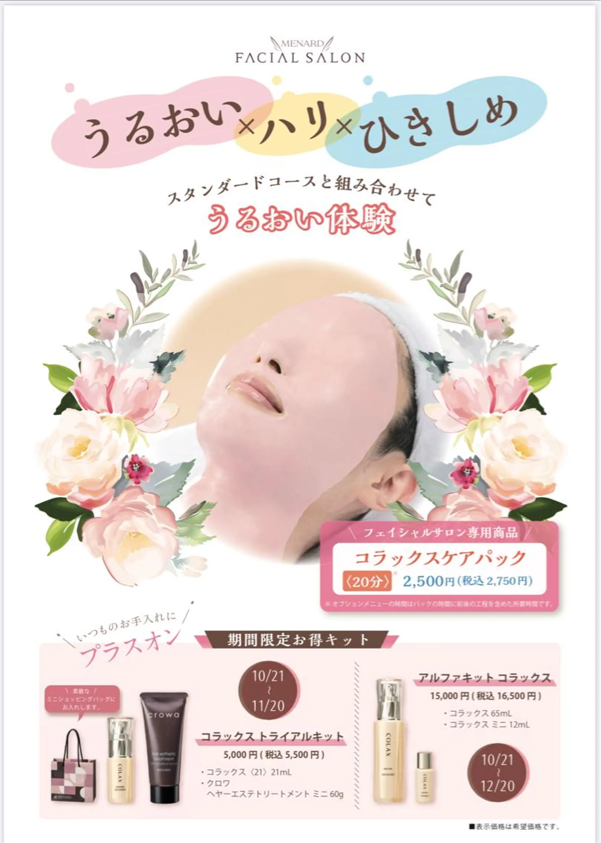 北田 早苗のエステ・リラクイメージ