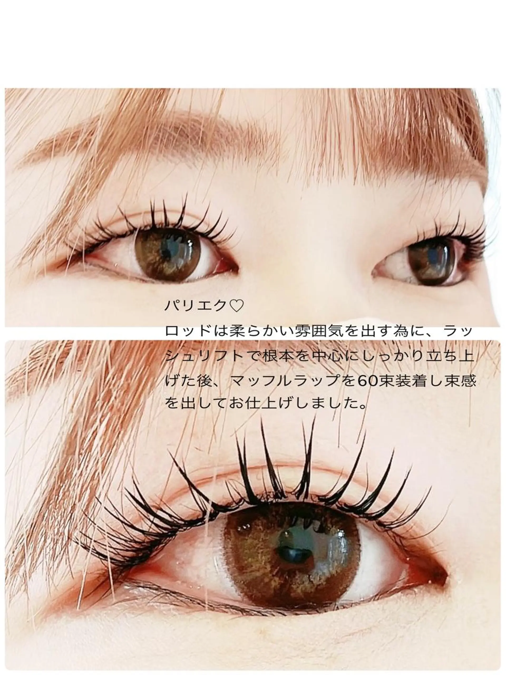 マツエク・マツパ MUSE 遠藤 由佳のマツエク・マツパデザイン