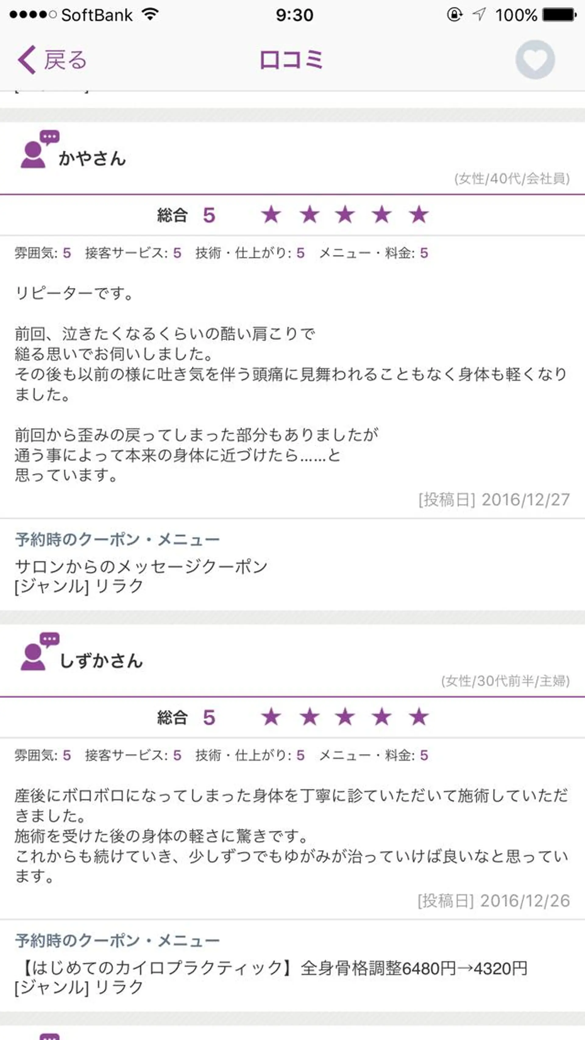 にこにこカイロプラクティック院所属・にこにこ カイロのエステ・リラクイメージ