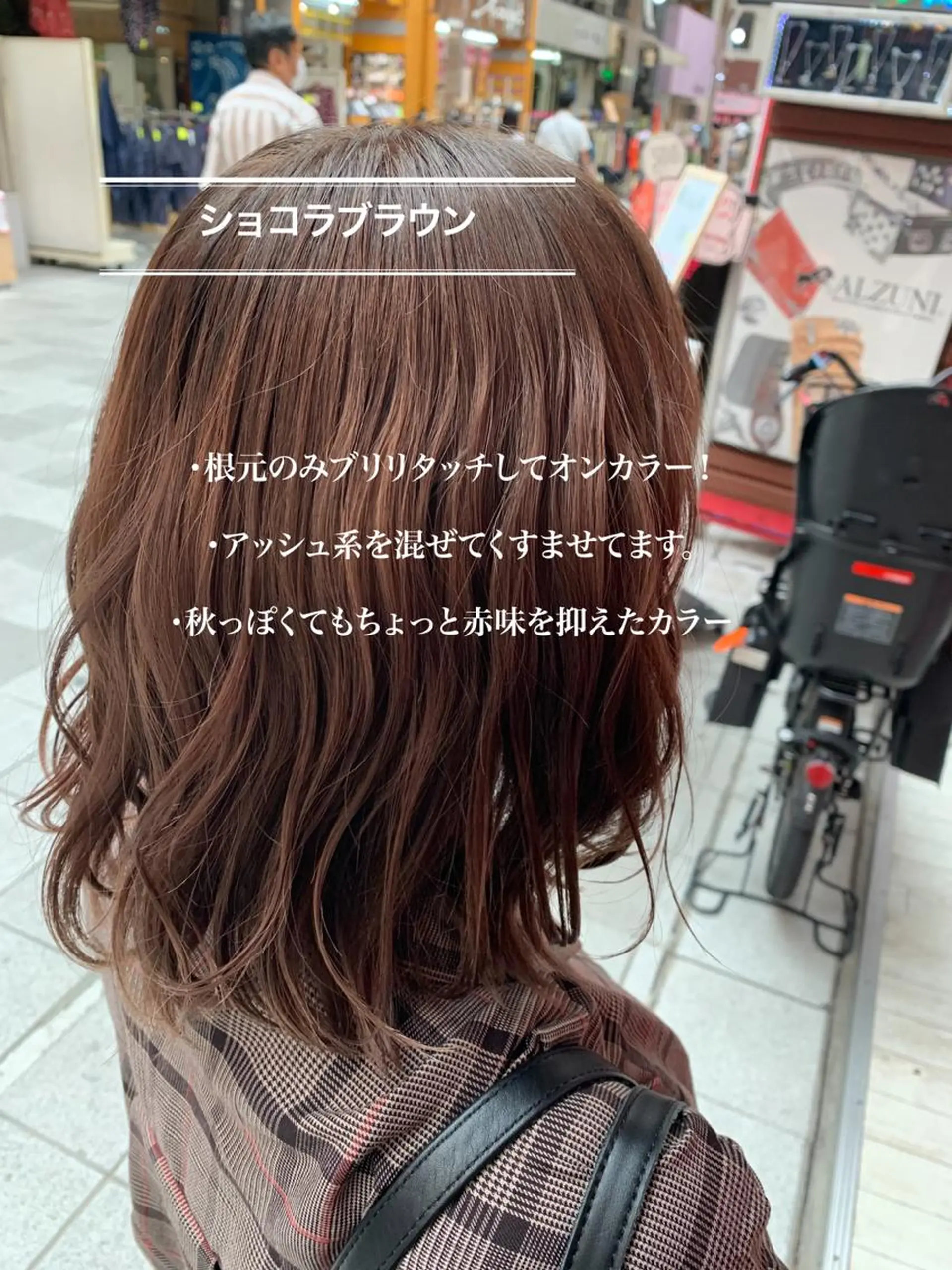 ミディアム カラー ヘアアレンジ ブラウンカラー ショコラブラウン 今村公介 ブリーチ特化、派手髪のヘアスタイル