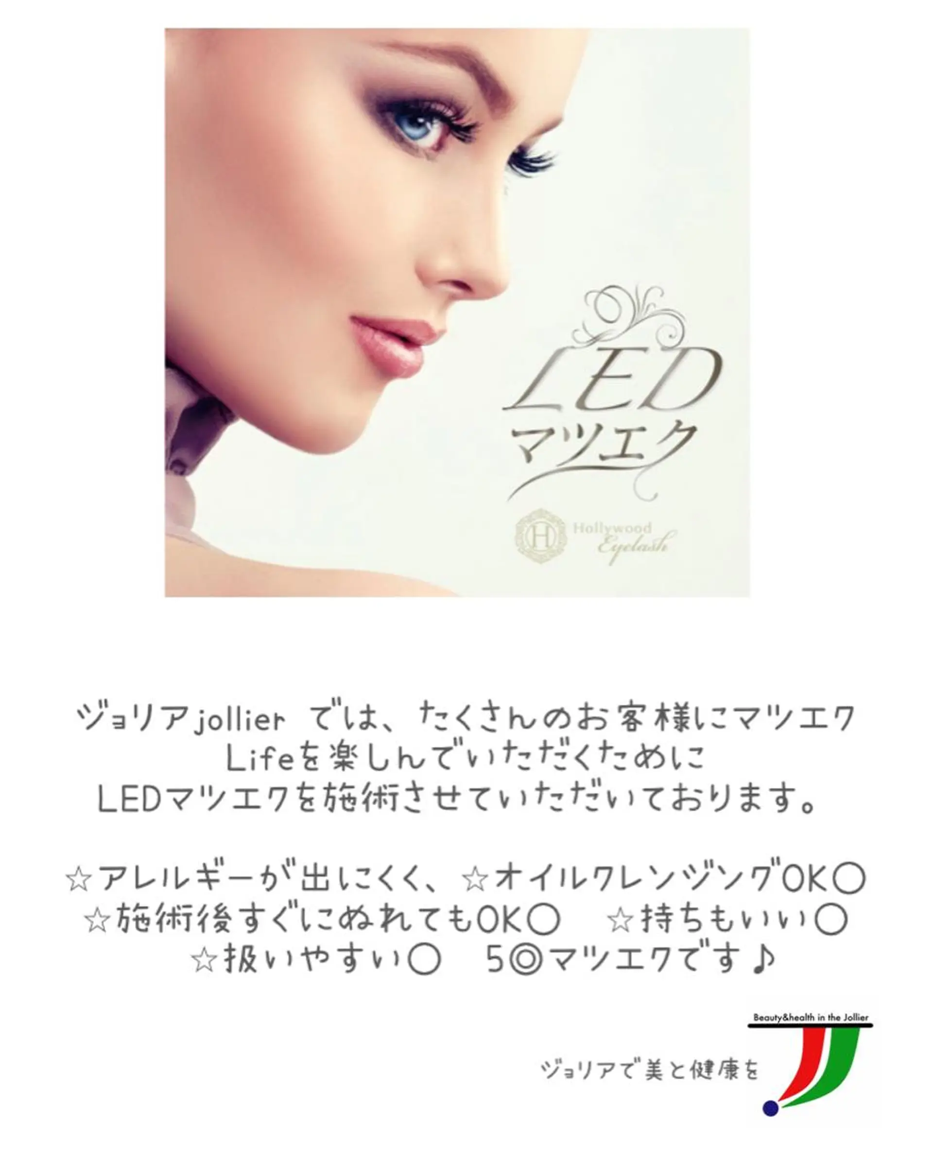 マツエク・マツパ ジョリア西大寺店 スタッフのマツエク・マツパデザイン