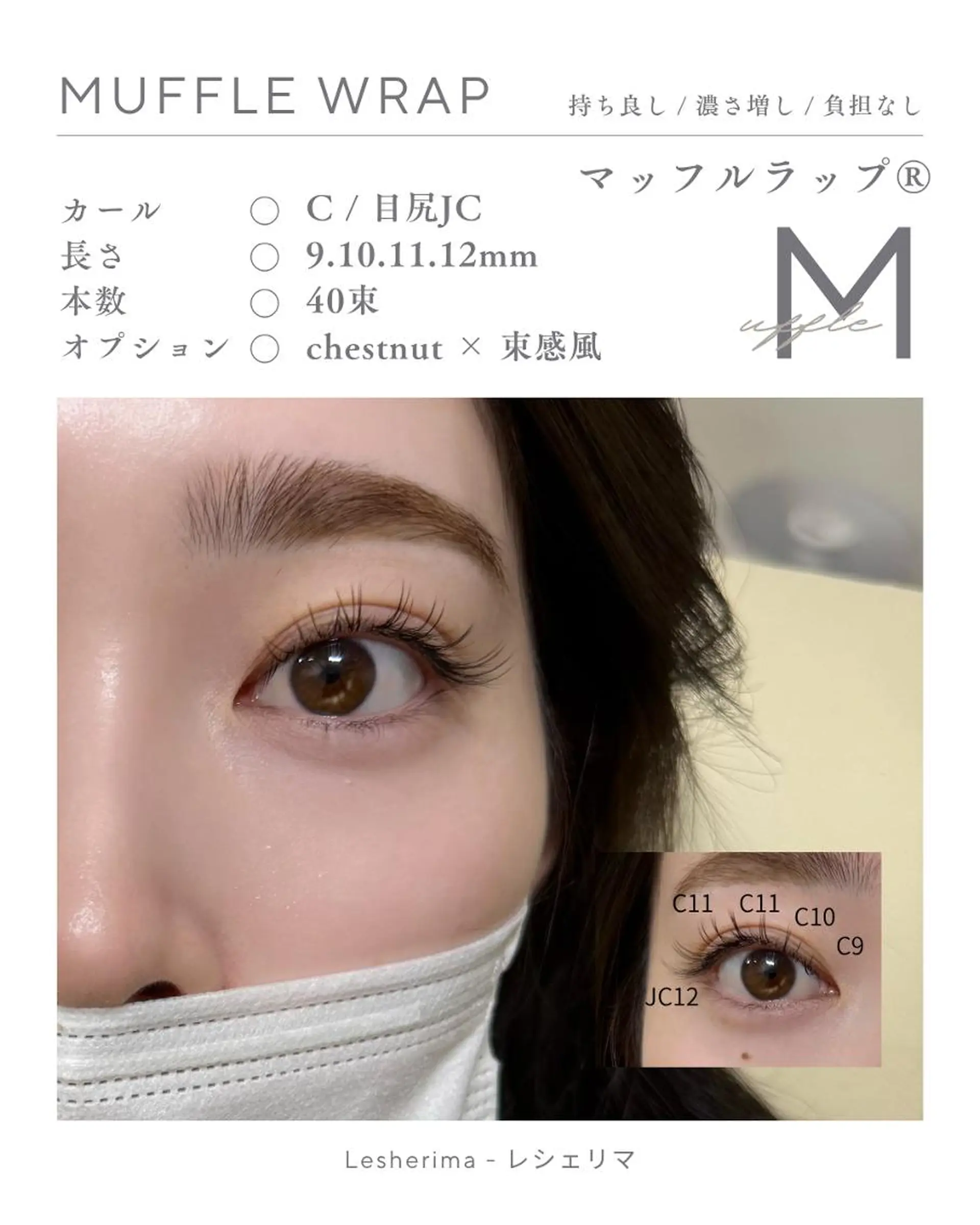 マツエク・マツパ フラットラッシュ Lesherima 【mina】のマツエク・マツパデザイン