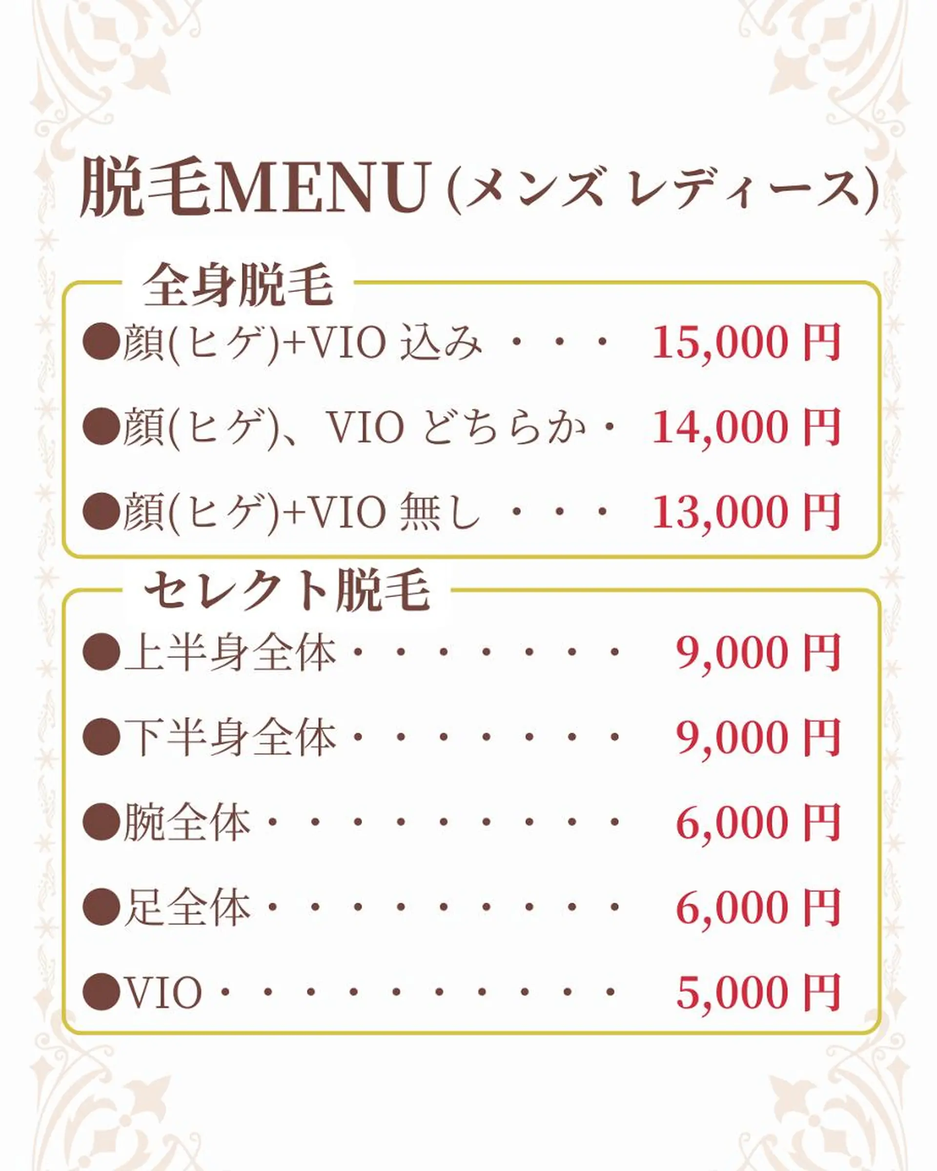 24時間営業 脱毛専門店のエステ・リラクイメージ