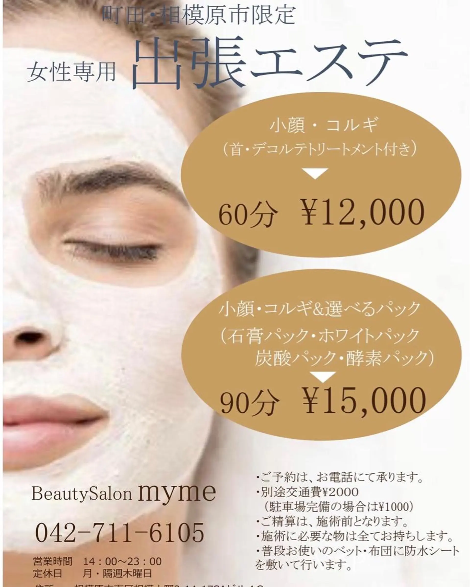 Elvita ビューティーサロンのエステ・リラクイメージ