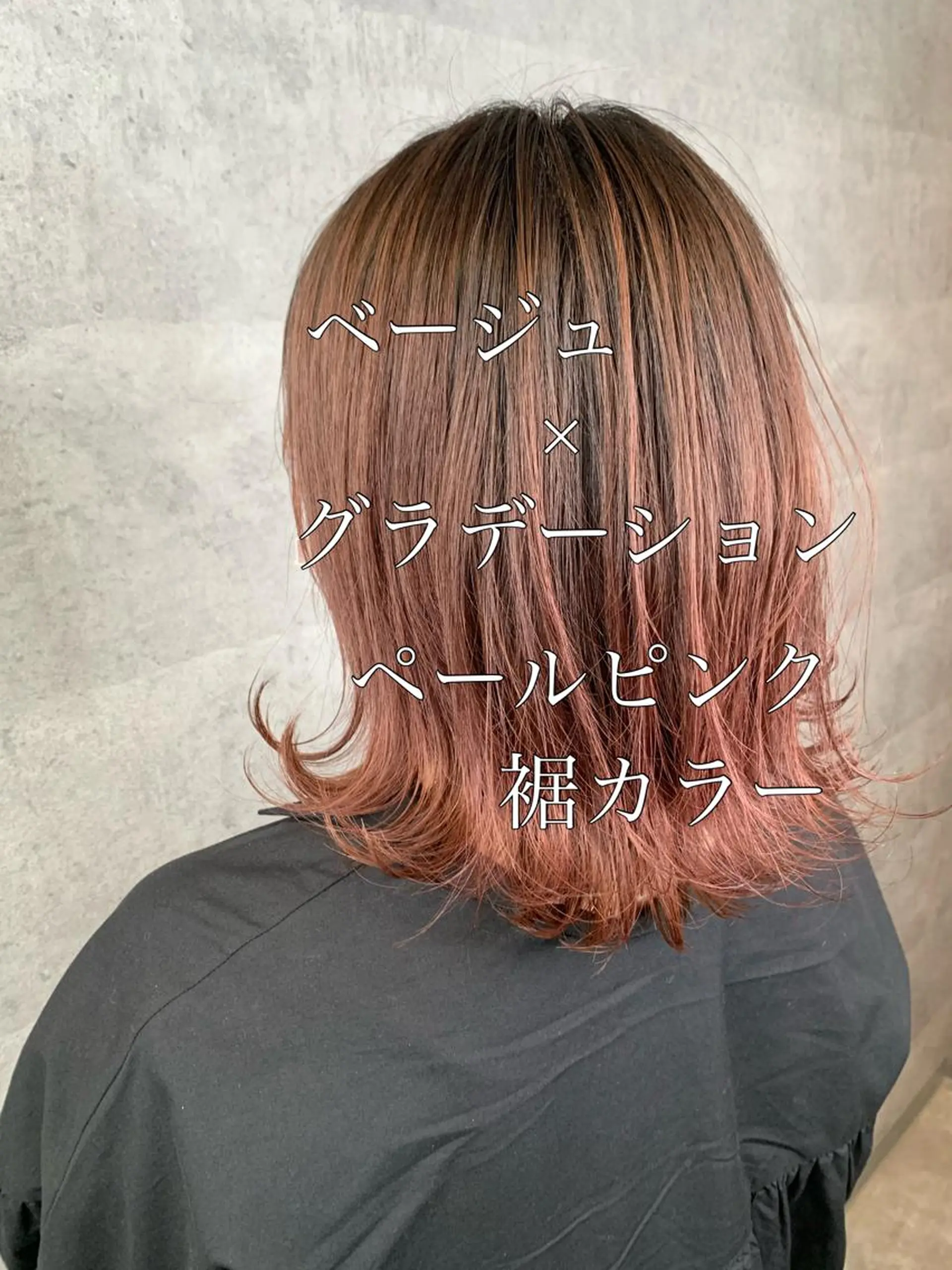 セミロング カラー バレイヤージュ ベージュカラー ハイライトカラー ピンクカラー ピンクベージュ mimiiy梅田 中崎町ハイトーンのヘアスタイル