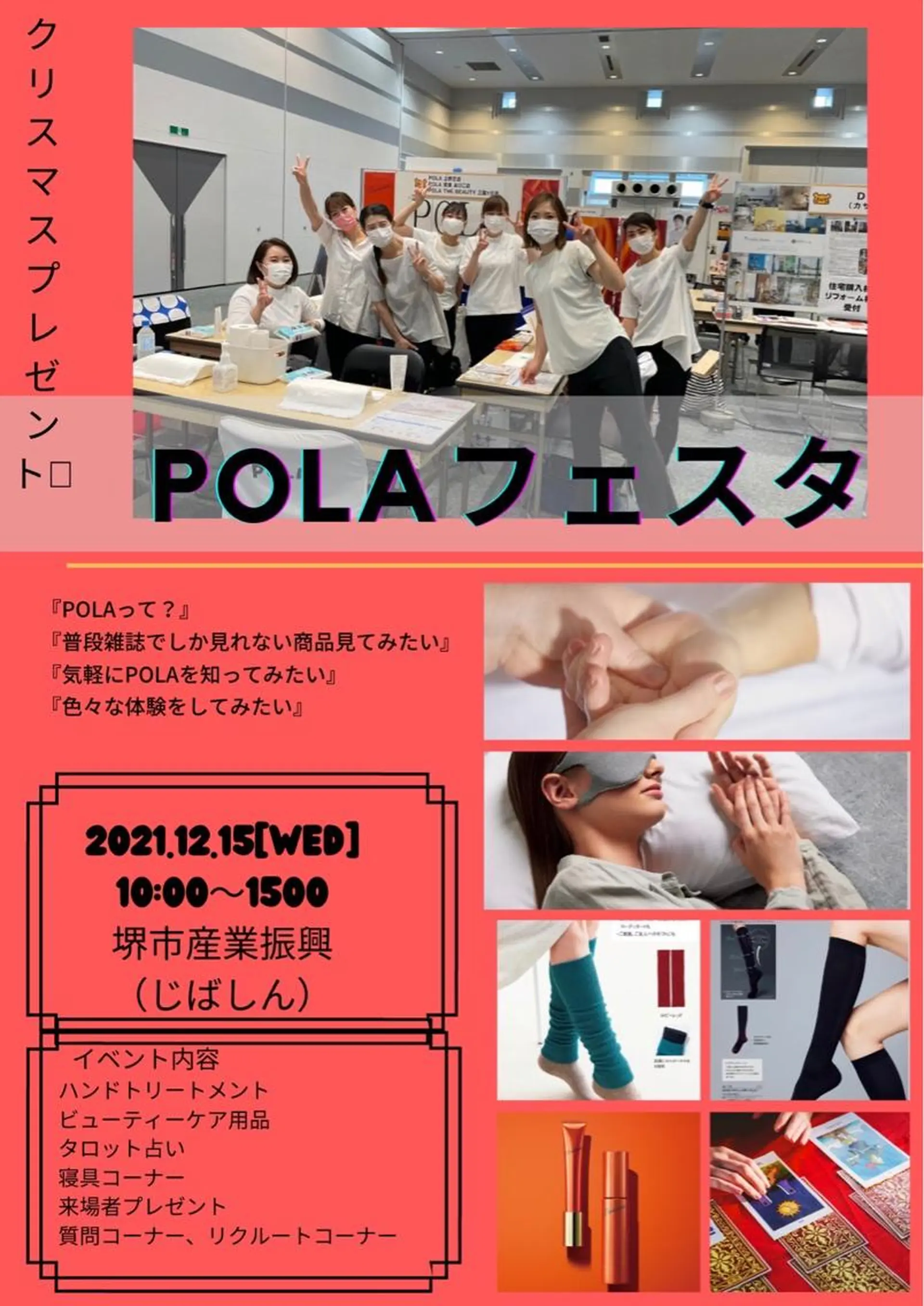 エステ リラク POLA笑美あびこ 大本のエステ・リラクイメージ
