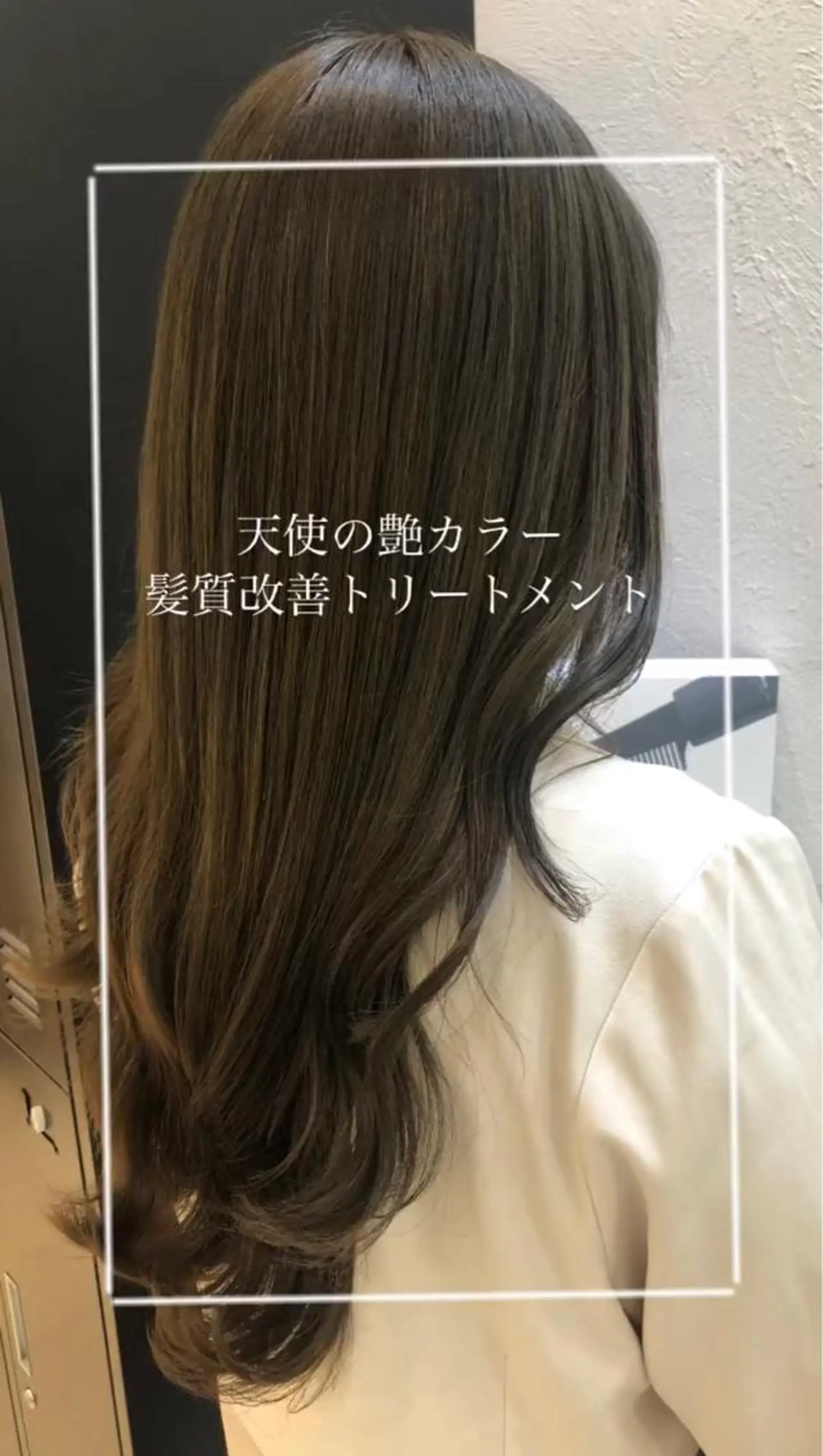 ロング カラー 縮毛矯正/髪質改善/ 艶髪ササキナツミのヘアスタイル