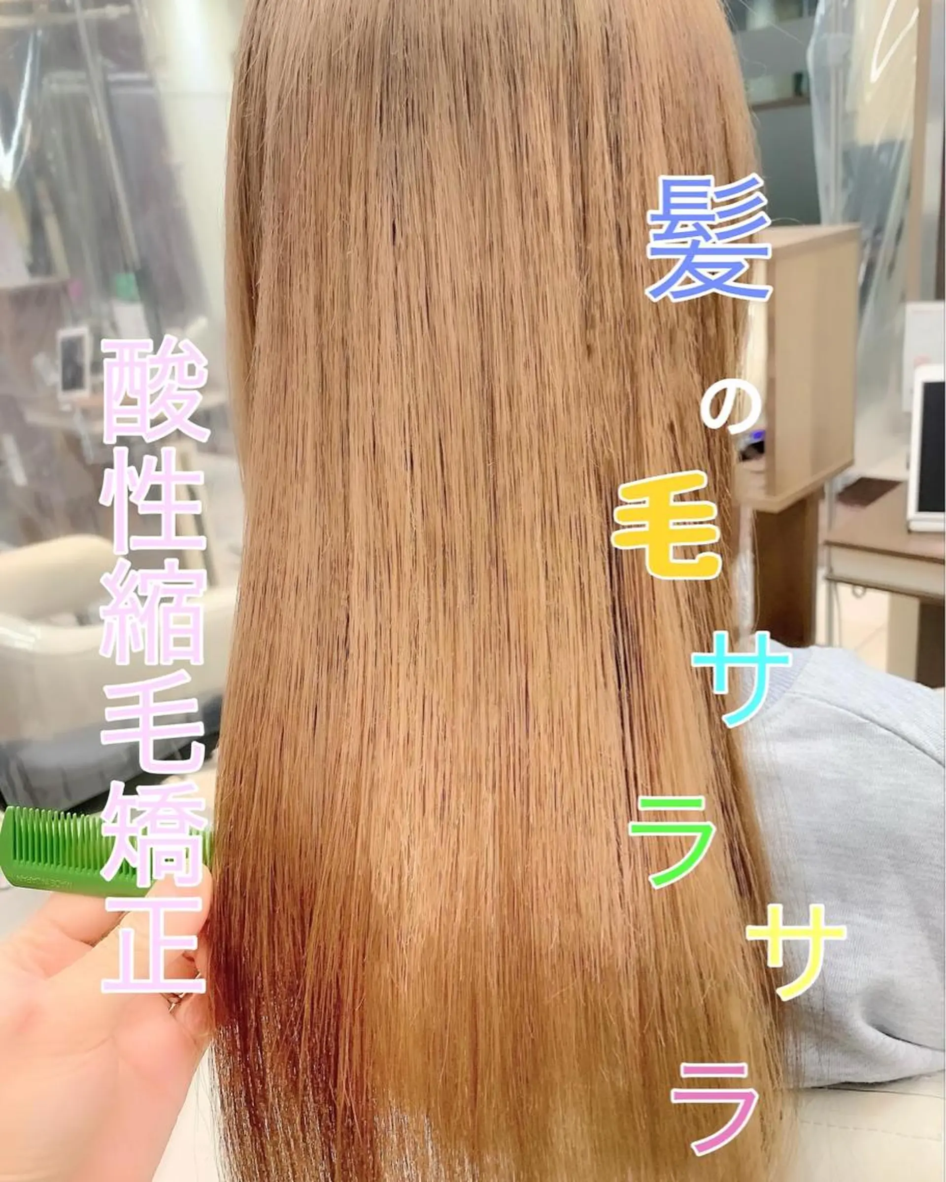 ロング パーマ ブリーチでもできる 縮毛矯正相原慎🌈のヘアスタイル