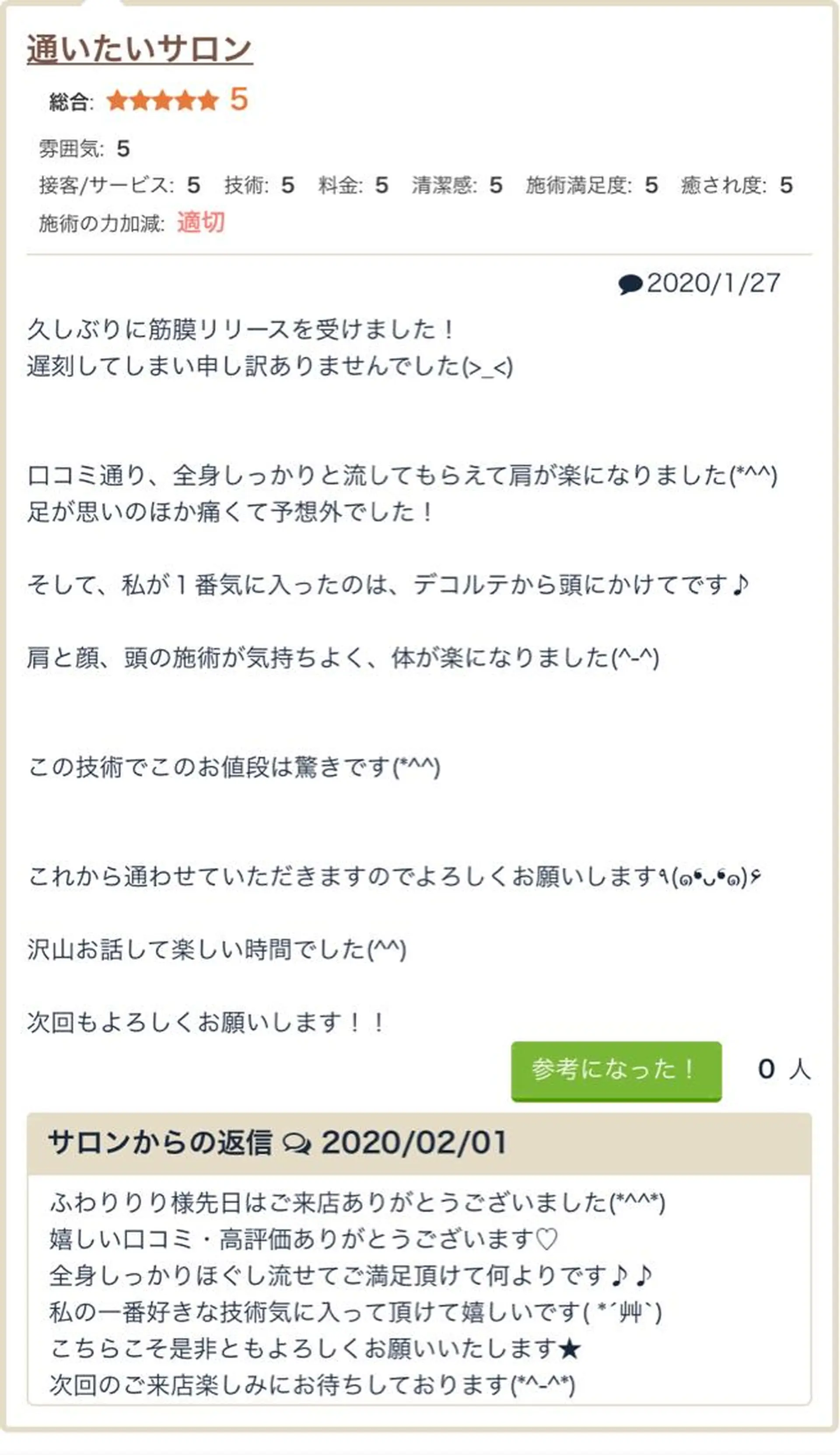 エステティック Nanagiのエステ・リラクイメージ