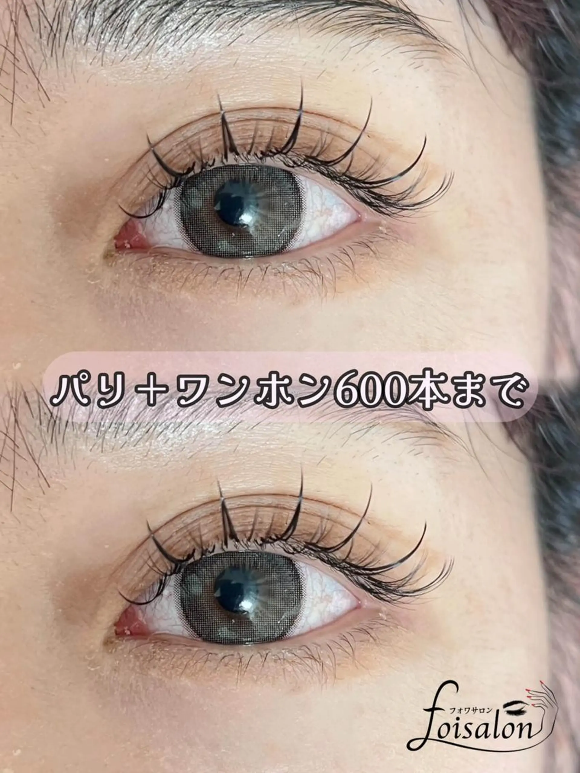 マツエク・マツパ 束感まつ毛 フラットラッシュ パリジェンヌラッシュリフト ワンホンマツエク マツエク foisalon 大久保店のマツエク・マツパデザイン