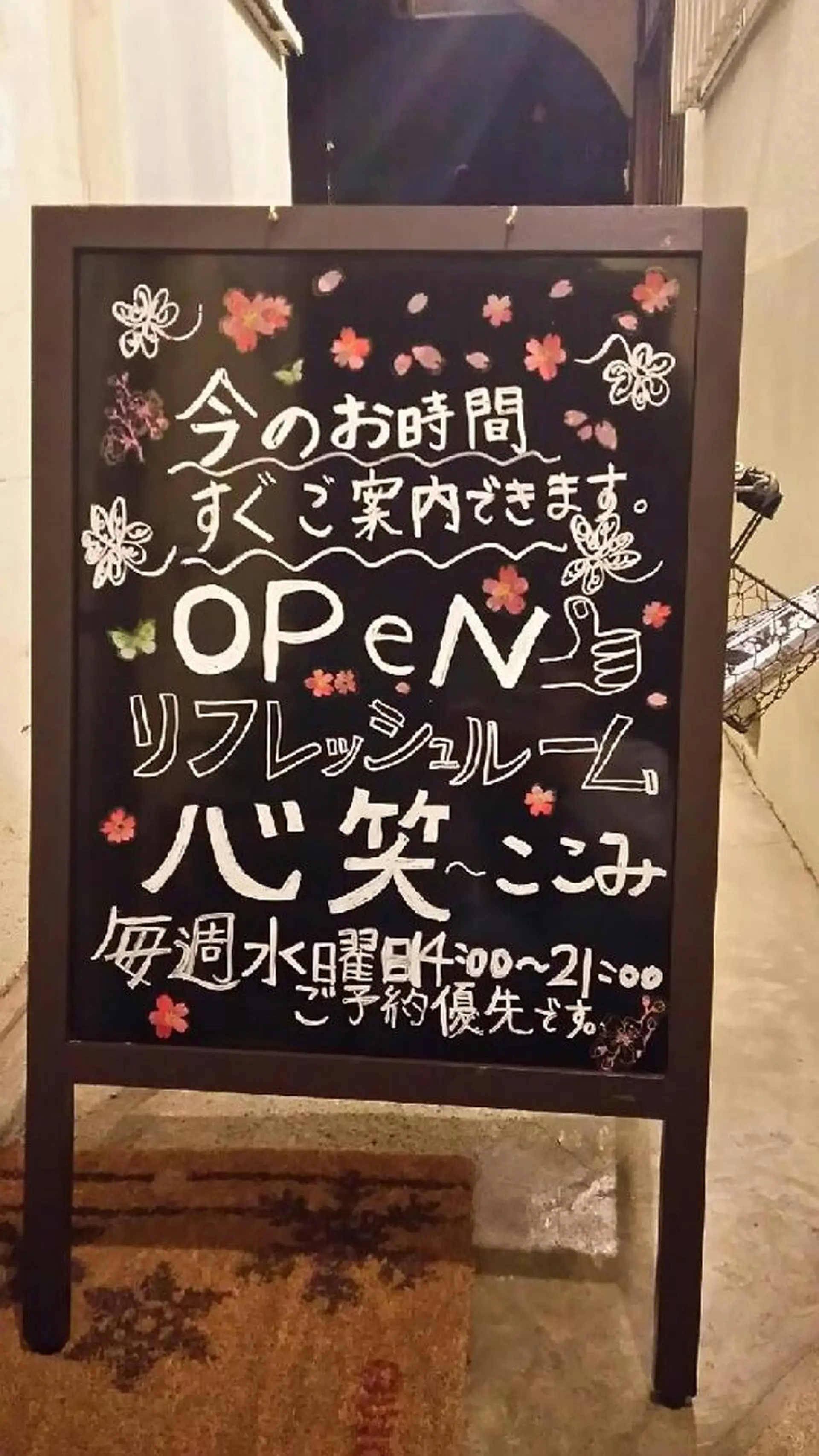 リフレッシュルーム 心笑～ここみ～のエステ・リラクイメージ