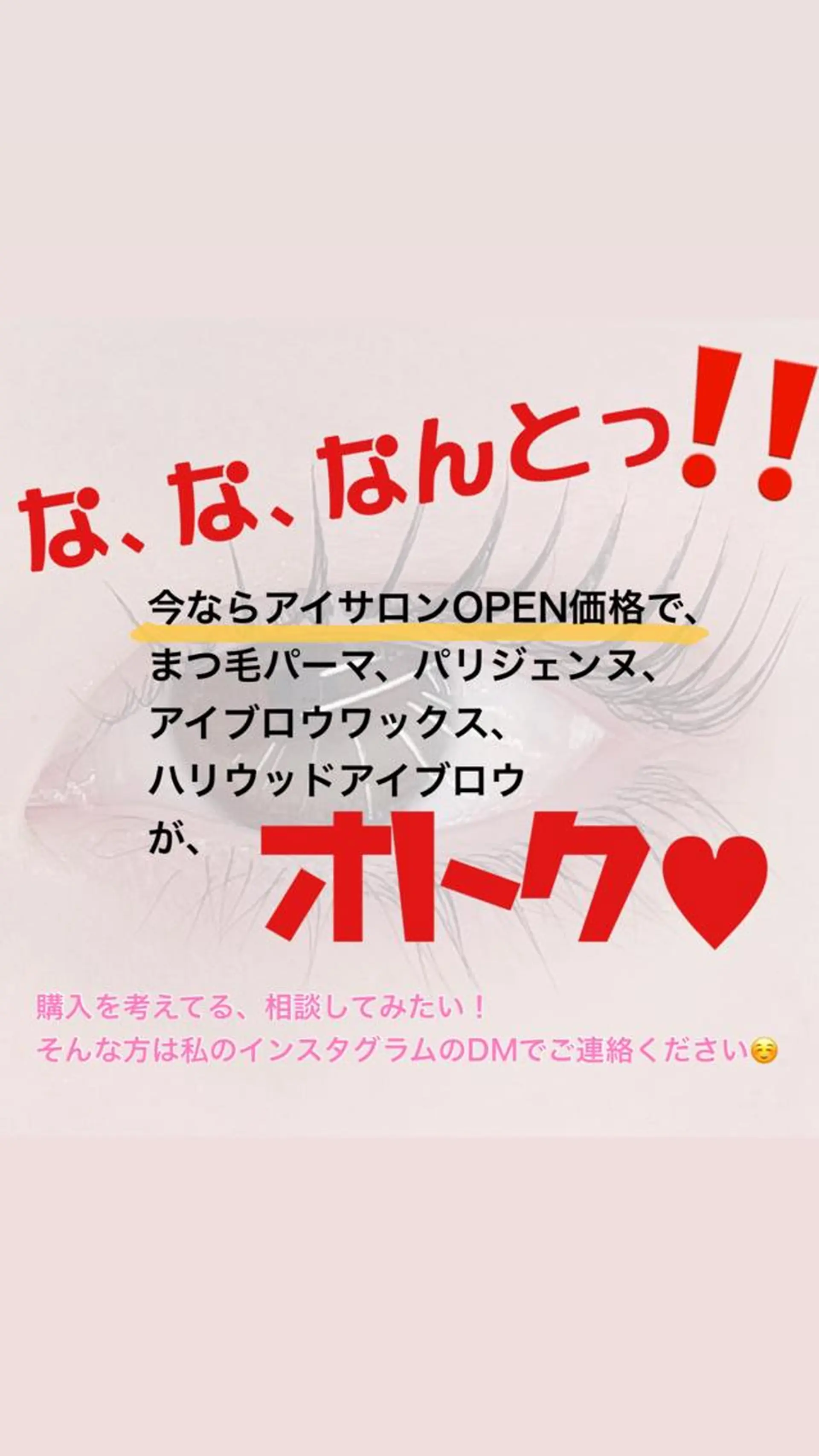マツエク・マツパ 口コミ高評価✨ 安達ももかのマツエク・マツパデザイン