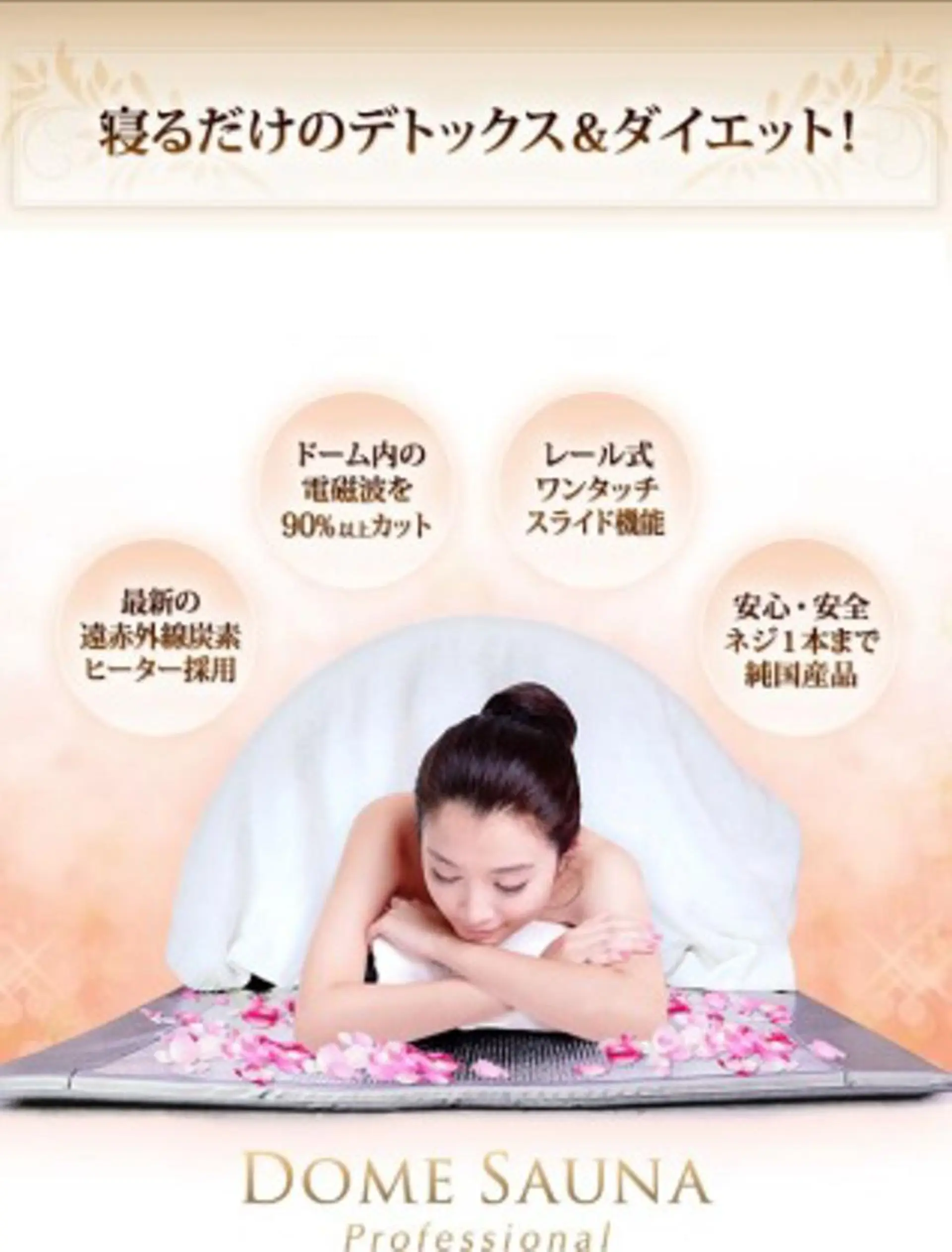 HappIness 遠赤外線ドームのエステ・リラクイメージ