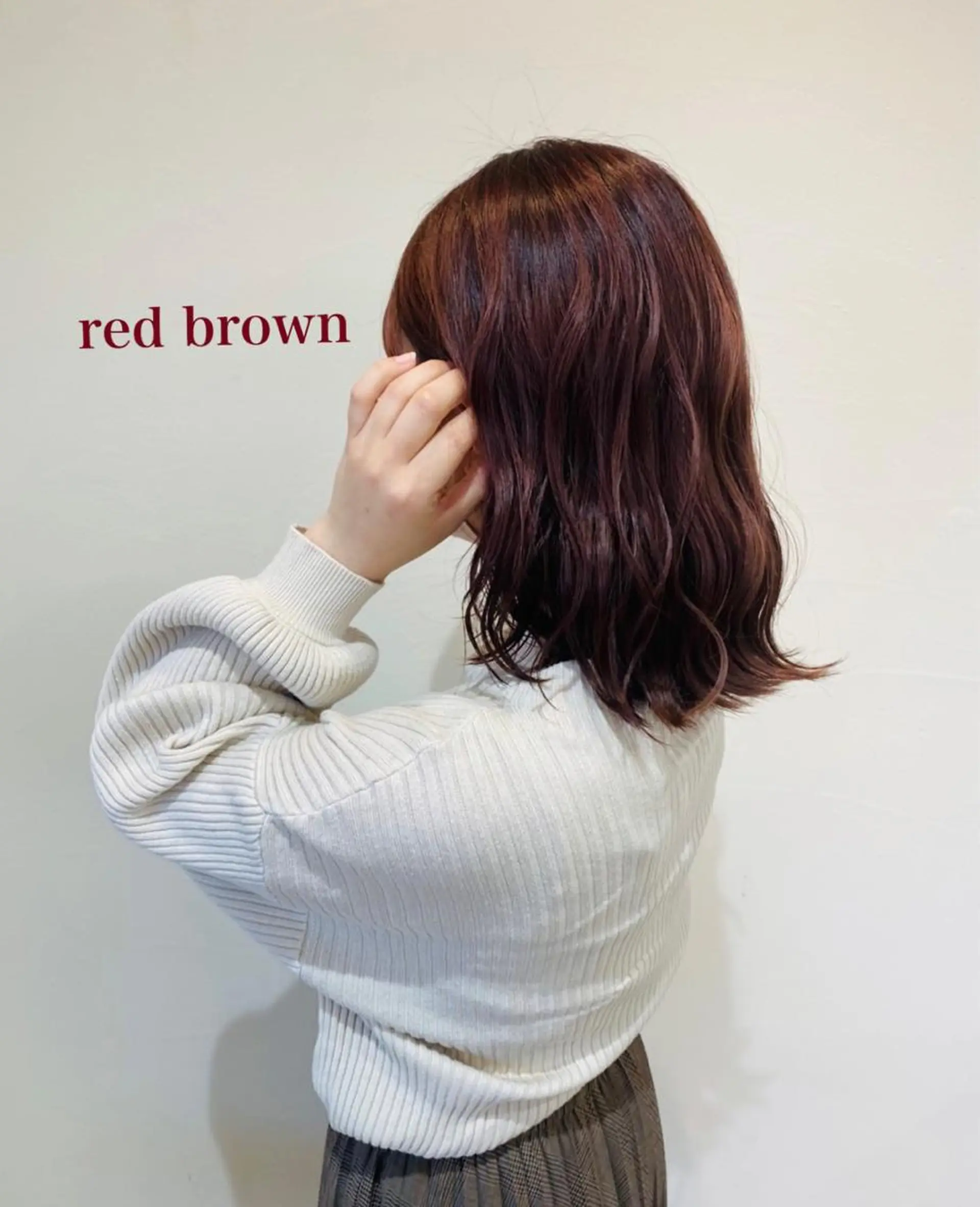 ミディアム レッドブラウン ヘアカラー 田中 紫苑のヘアスタイル