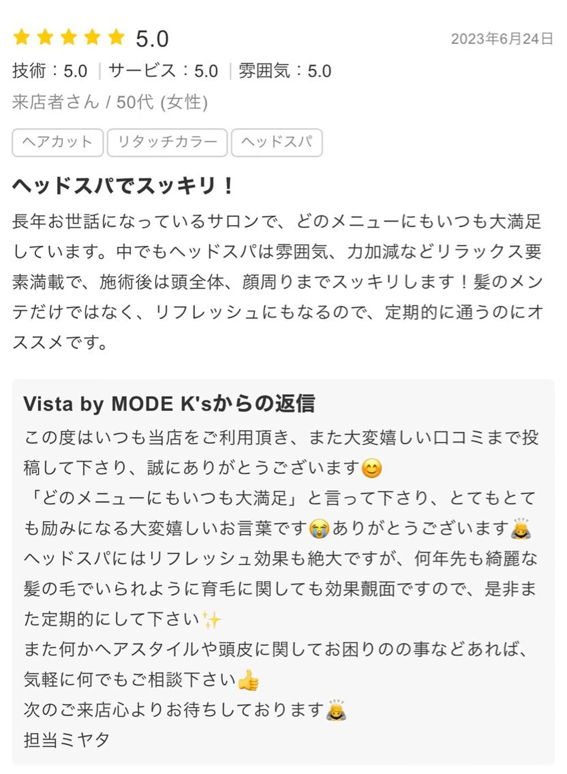 ハイトーン✨髪質改善 ✨スパ得意✨ミヤタのヘアスタイル