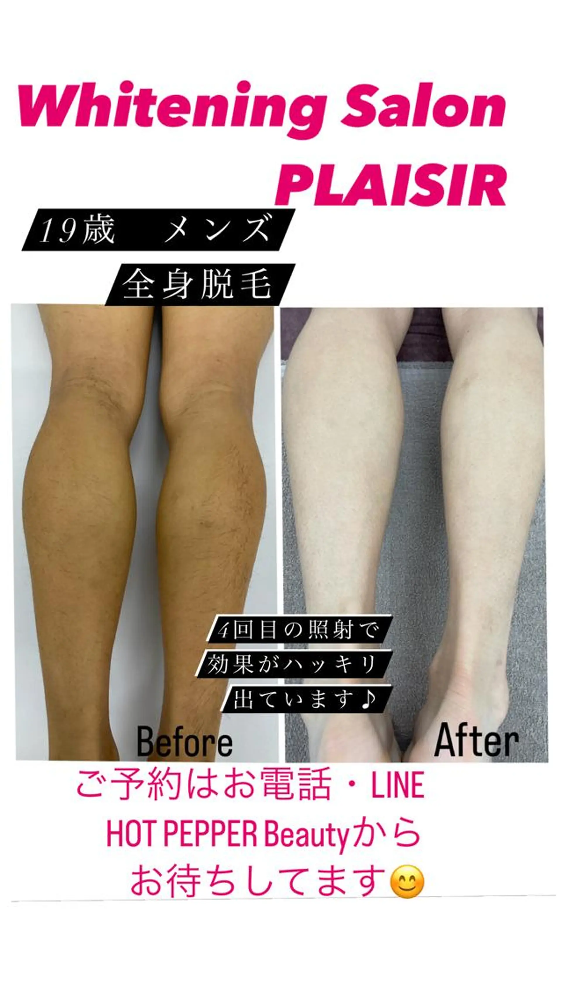 メンズ ホワイトニングサロン プレジールのエステ・リラクイメージ