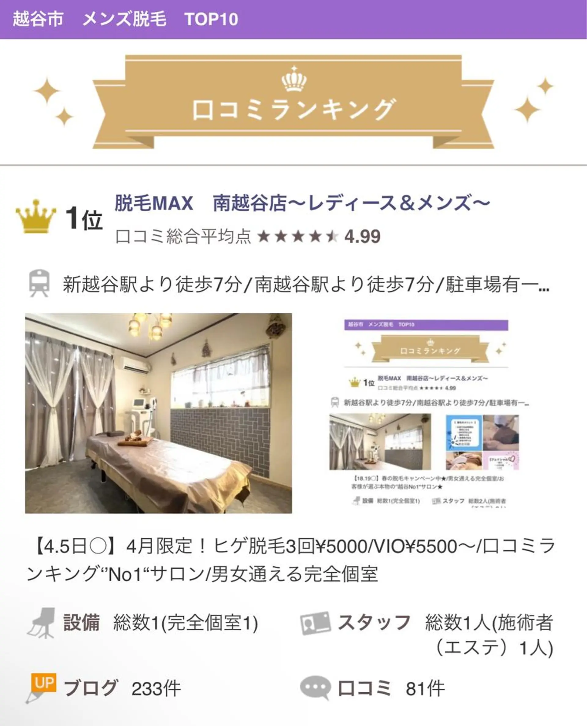 脱毛MAX南越谷所属・脱毛MAX 代表 まなみのエステ・リラクイメージ