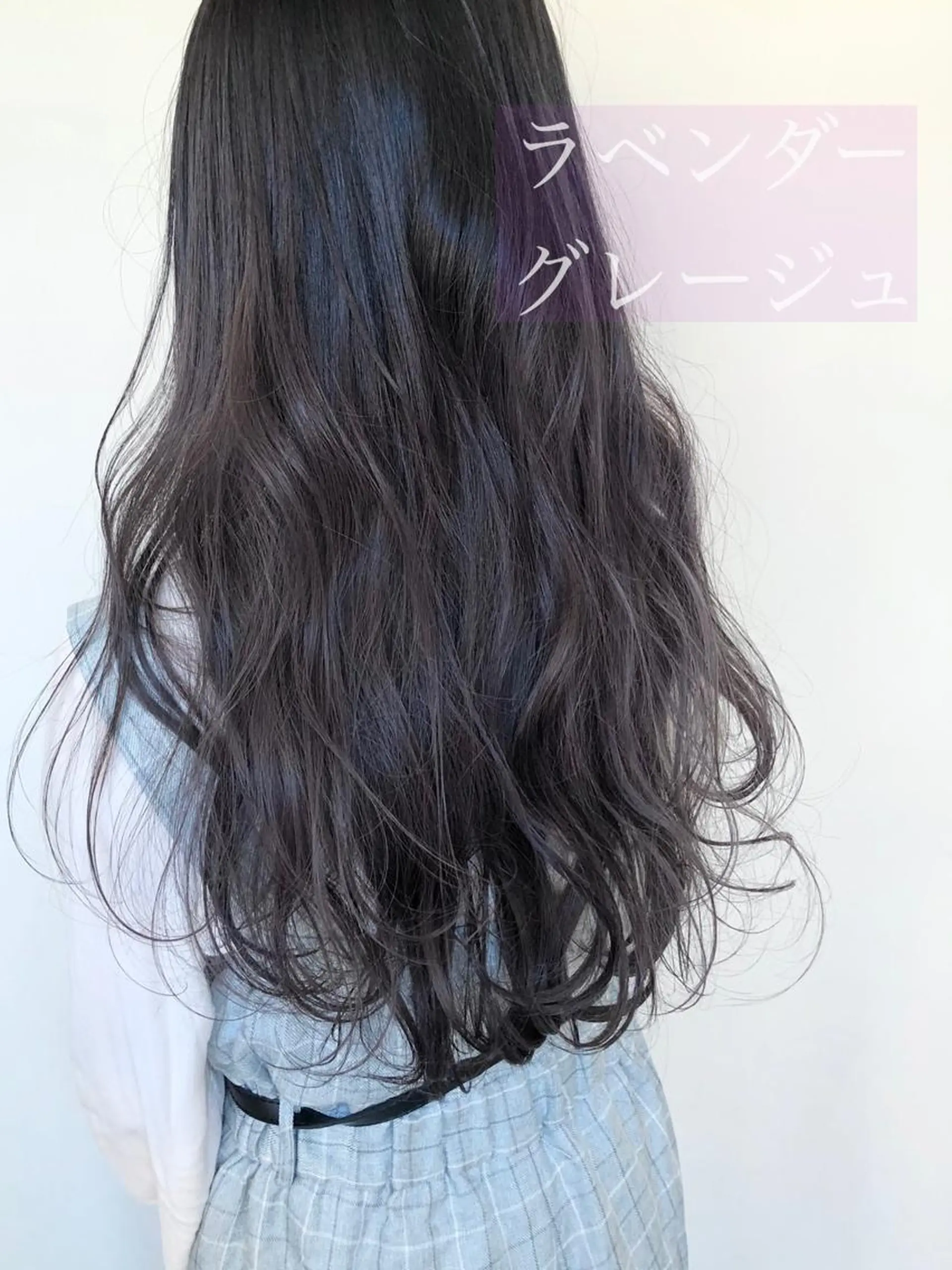ロング カラー 透明感カラー ラベンダーカラー ラベンダーグレー ヘアカラー 似合わせ専門美容師 なかじまのヘアスタイル