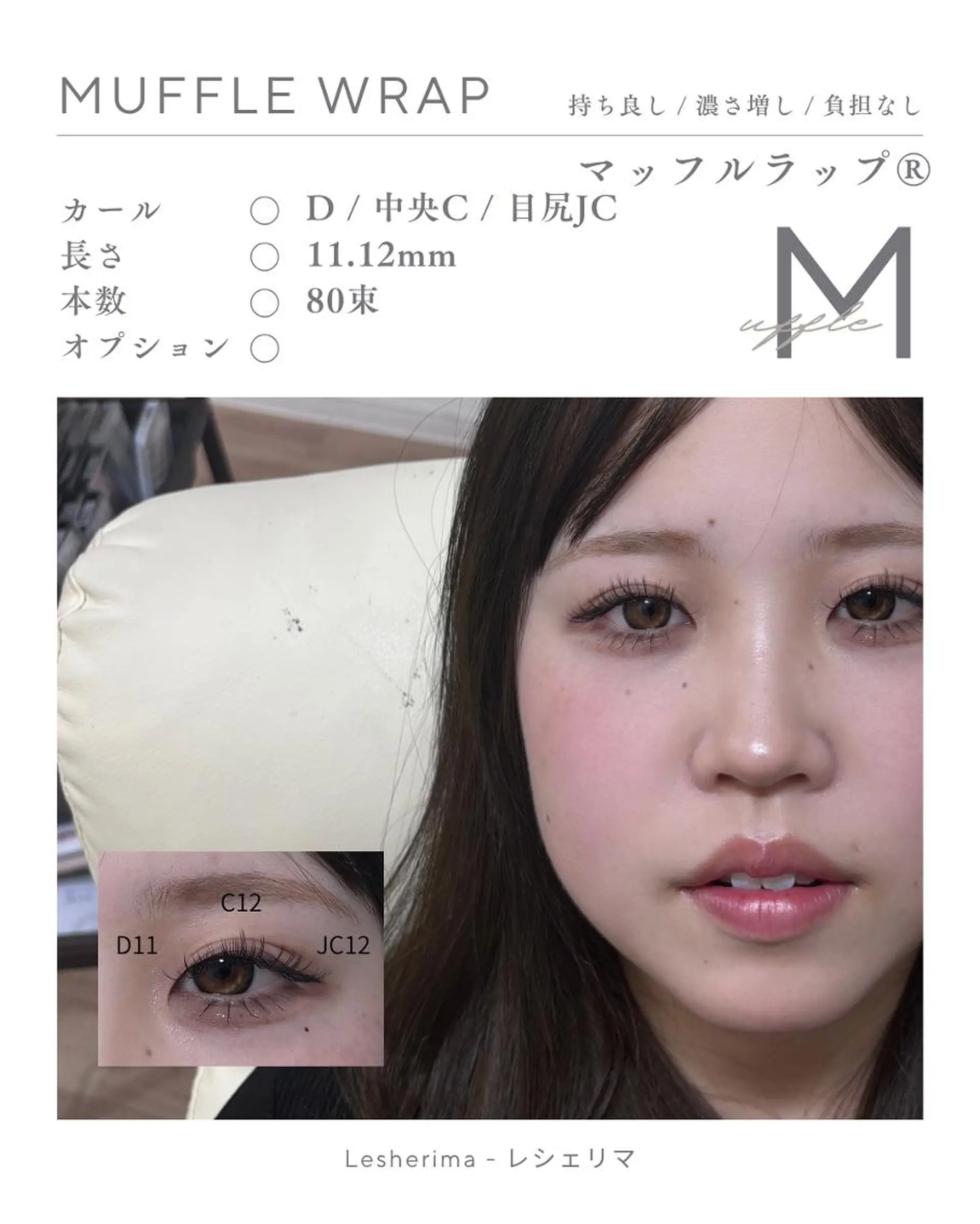 マツエク・マツパ フラットラッシュ マツエク Lesherima 【amiri】のマツエク・マツパデザイン