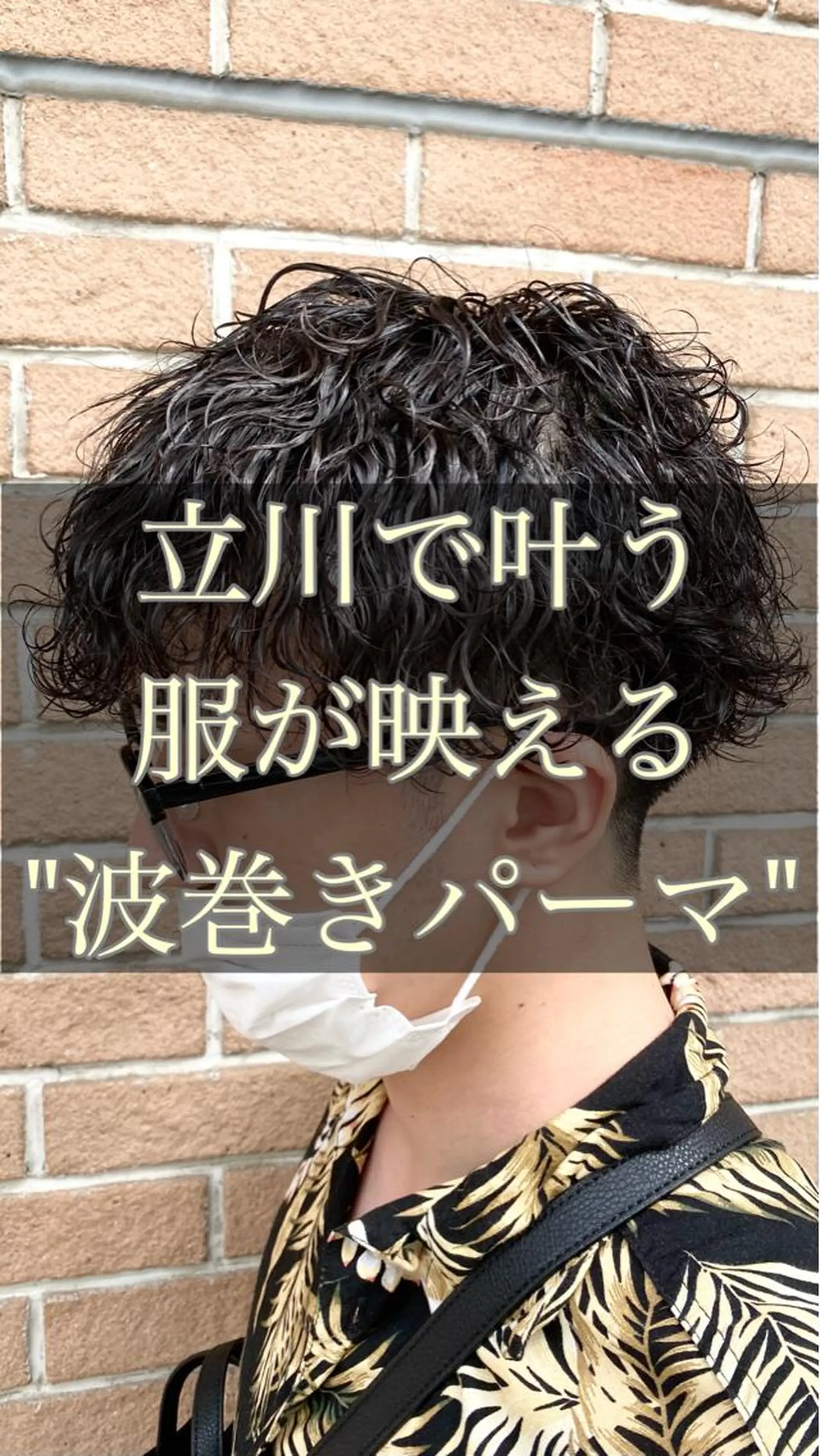 パーマ メンズ カット パーマ ヘアセット メンズブリーチカラー /パーマ ごーた立川のヘアスタイル