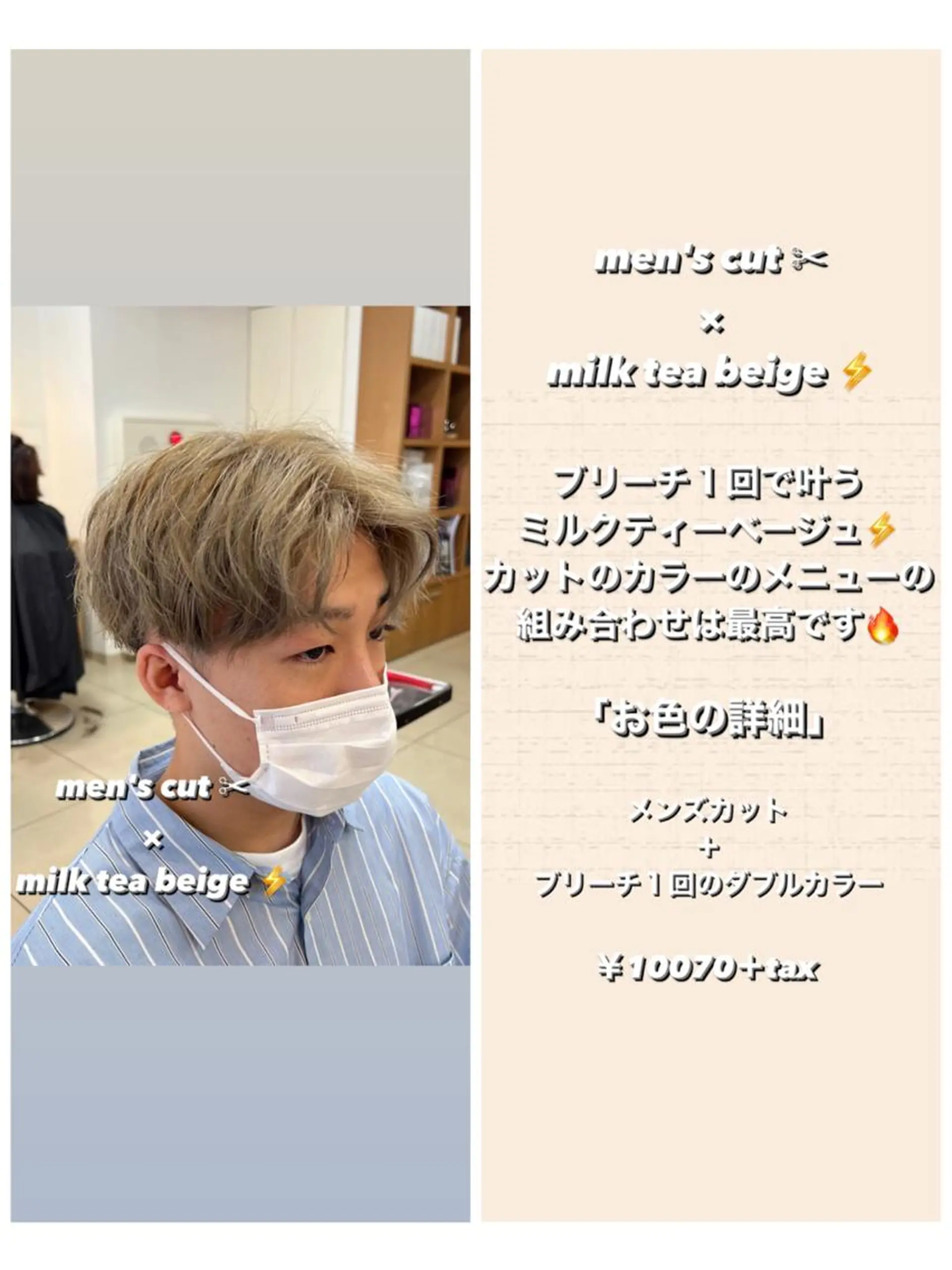 ショート カラー メンズ メンズブリーチ ベージュカラー ブリーチ ミルクティーベージュ 茅ヶ崎パーマ特化/ スパイラル/ハルキのヘアスタイル