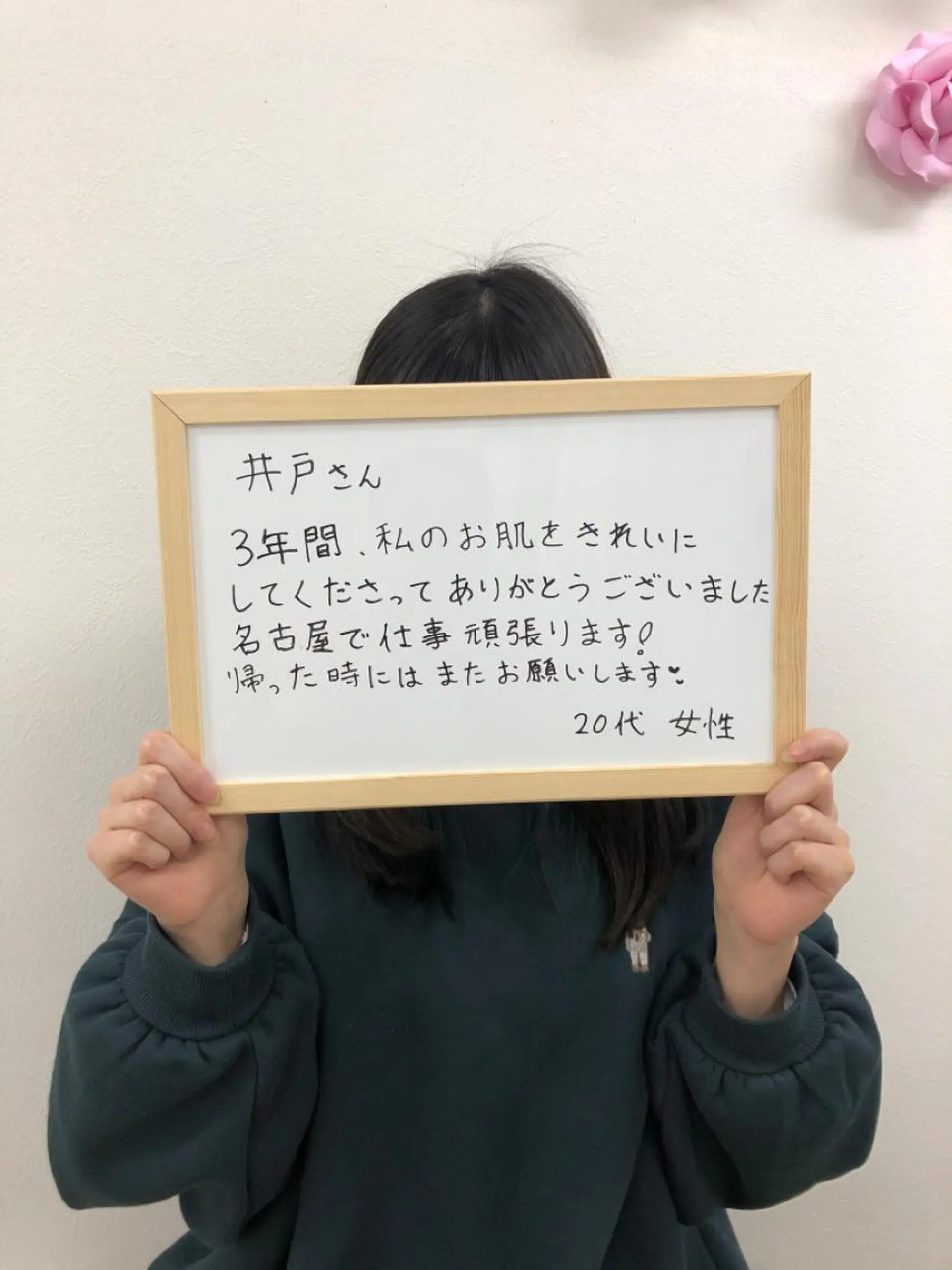 メナードフェイシャルサロン恵那所属・井戸 美奈子のエステ・リラクイメージ