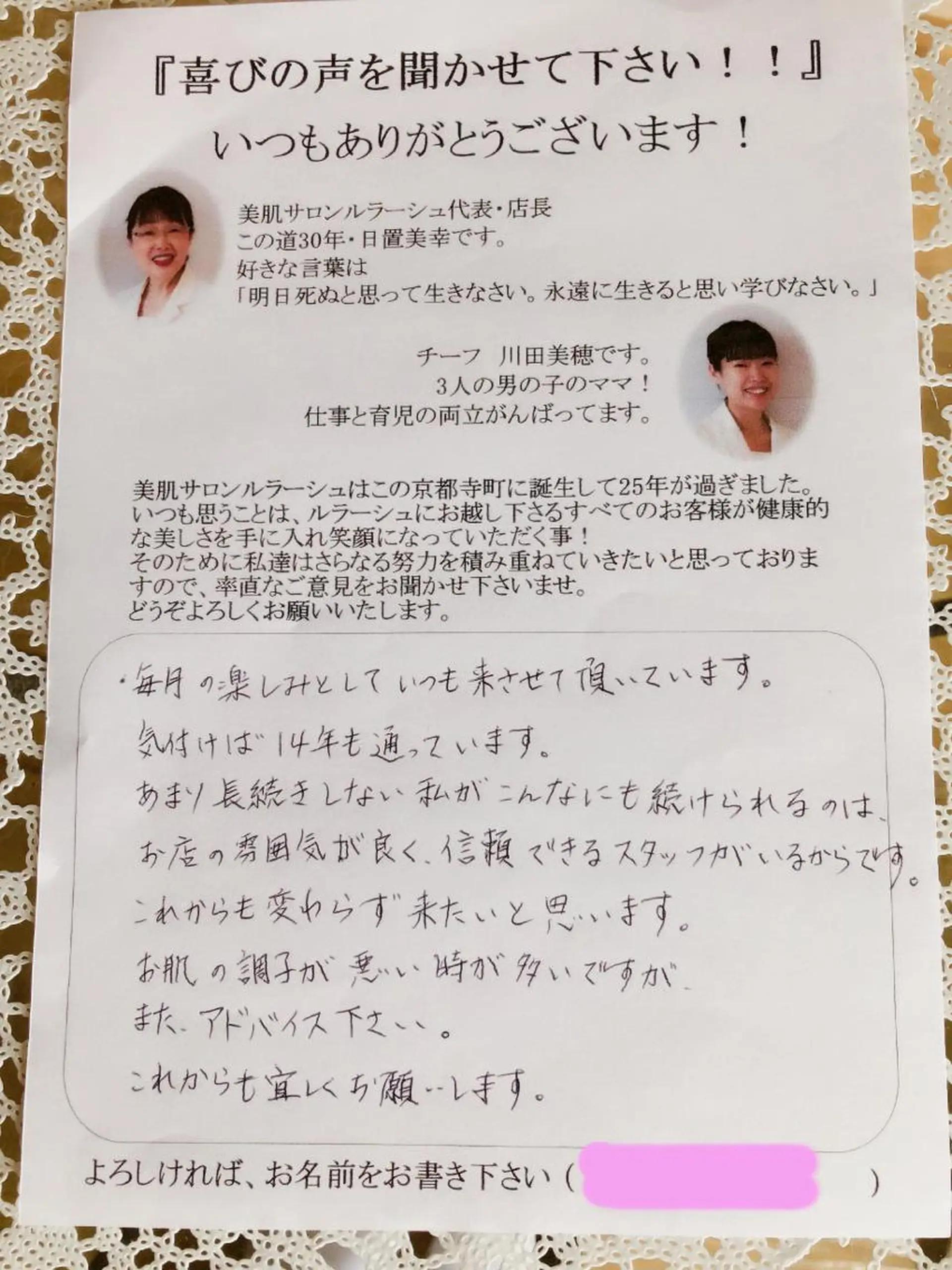 ルラーシュ　チーフ 川田美穂のエステ・リラクイメージ