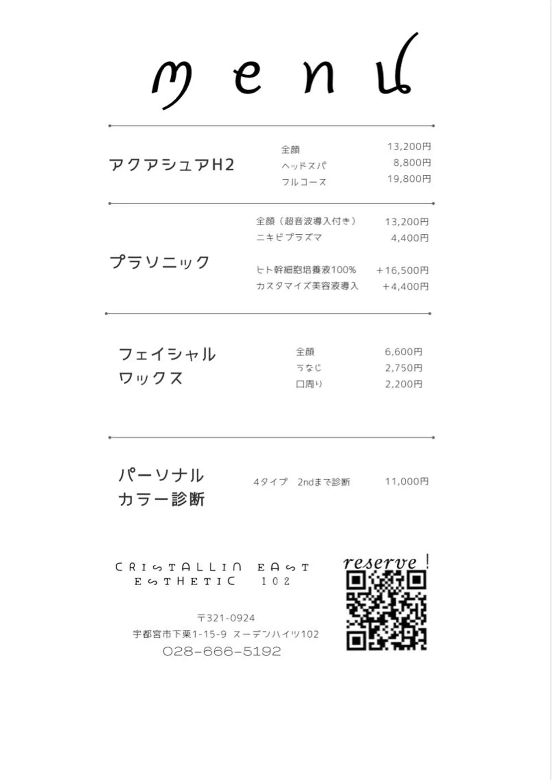 クリスタラン イーストのエステ・リラクイメージ