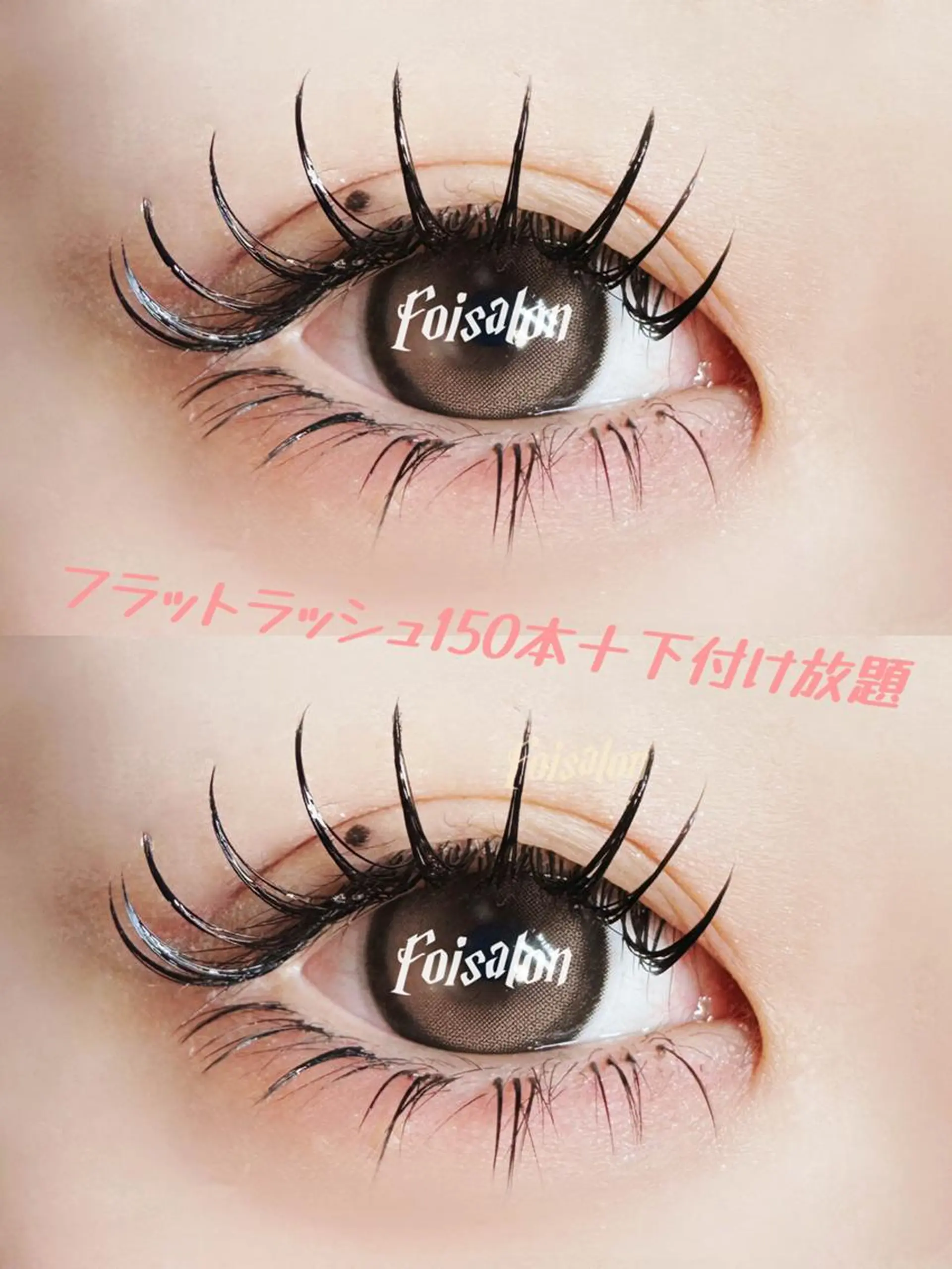 マツエク・マツパ 付け放題 束感まつ毛 フラットラッシュ パリジェンヌラッシュリフト ワンホンマツエク マツエク foisalon 新宿西口店のマツエク・マツパデザイン