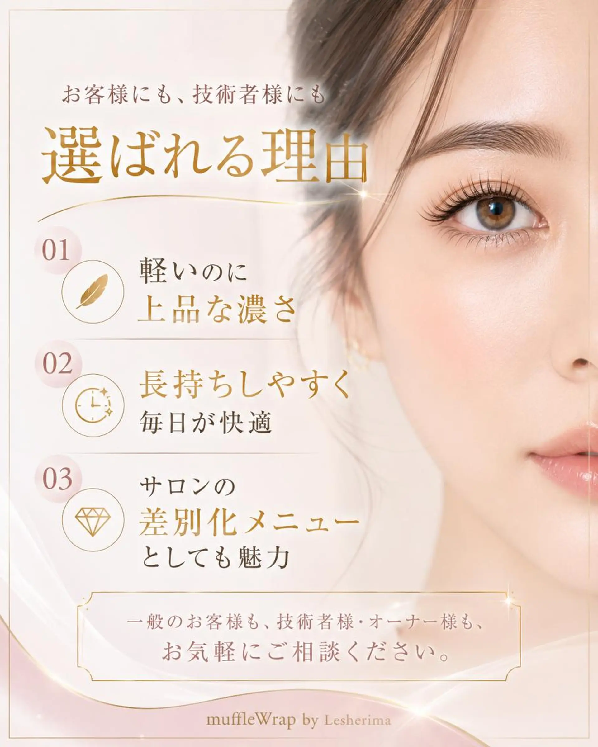 マツエク・マツパ フラットラッシュ Lesherima 渋谷本店のマツエク・マツパデザイン