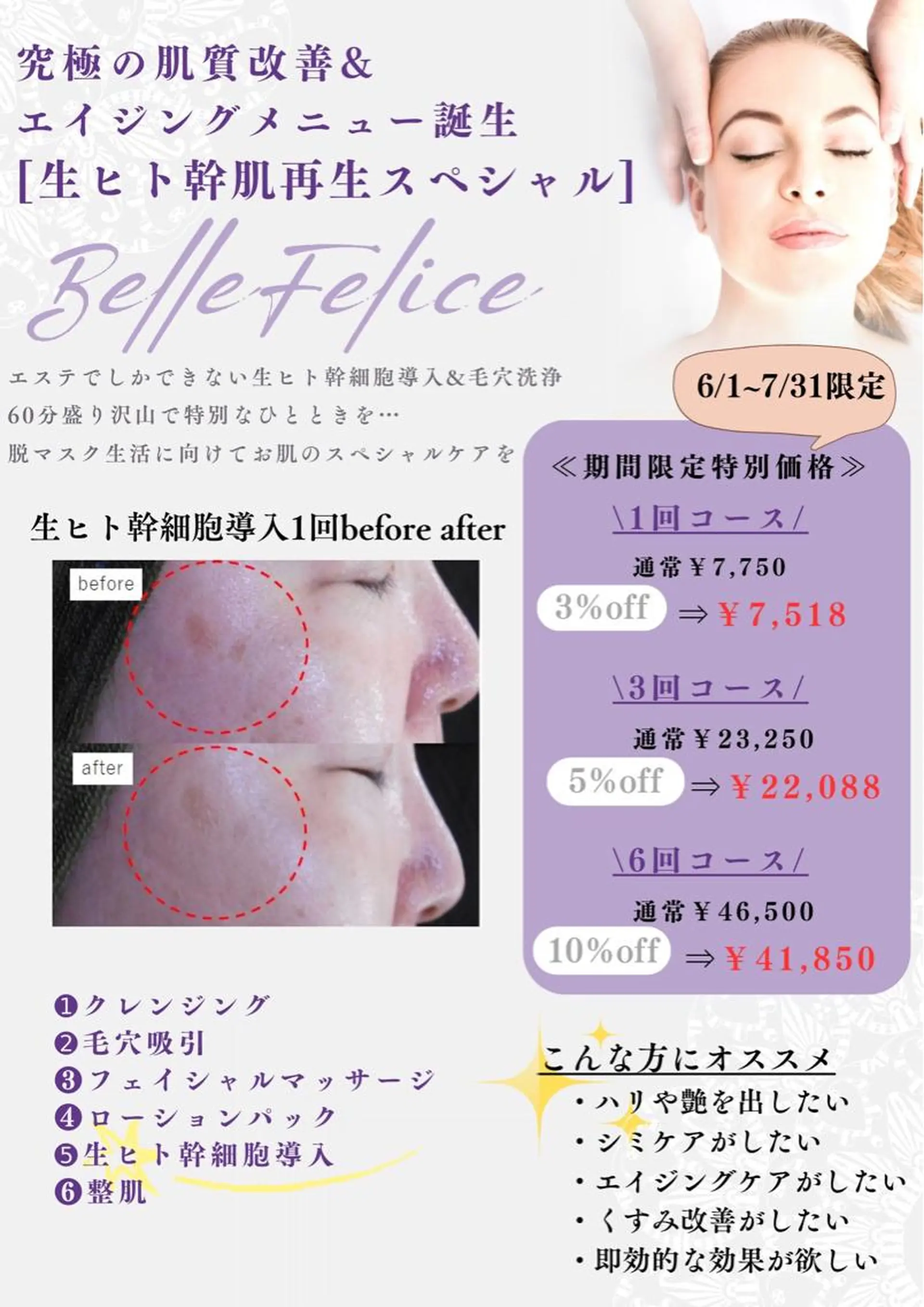 エステ リラク ベルフェリーチェ 早織のエステ・リラクイメージ