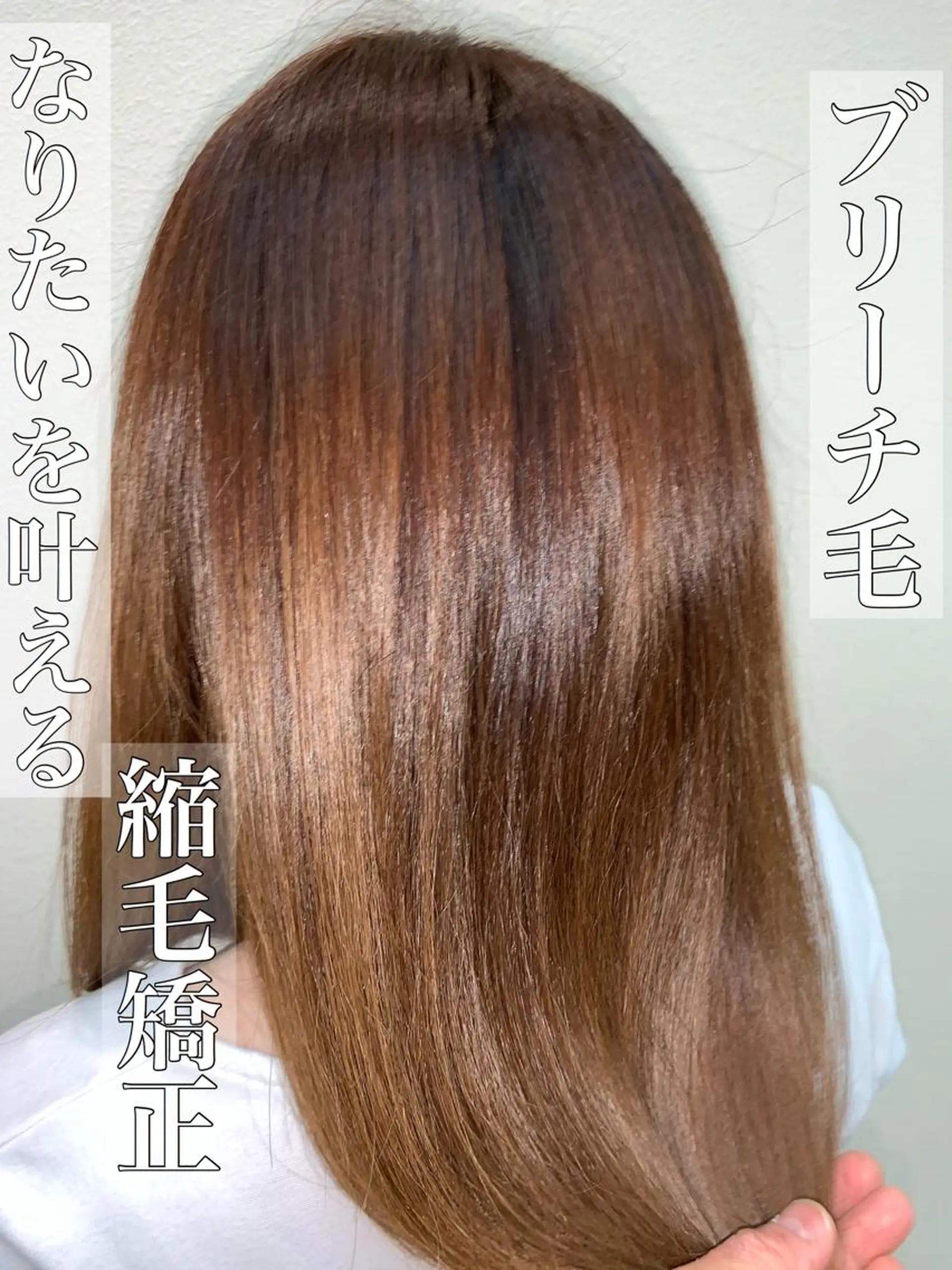 ロング パーマ ブリーチでもできる 縮毛矯正相原慎🌈のヘアスタイル